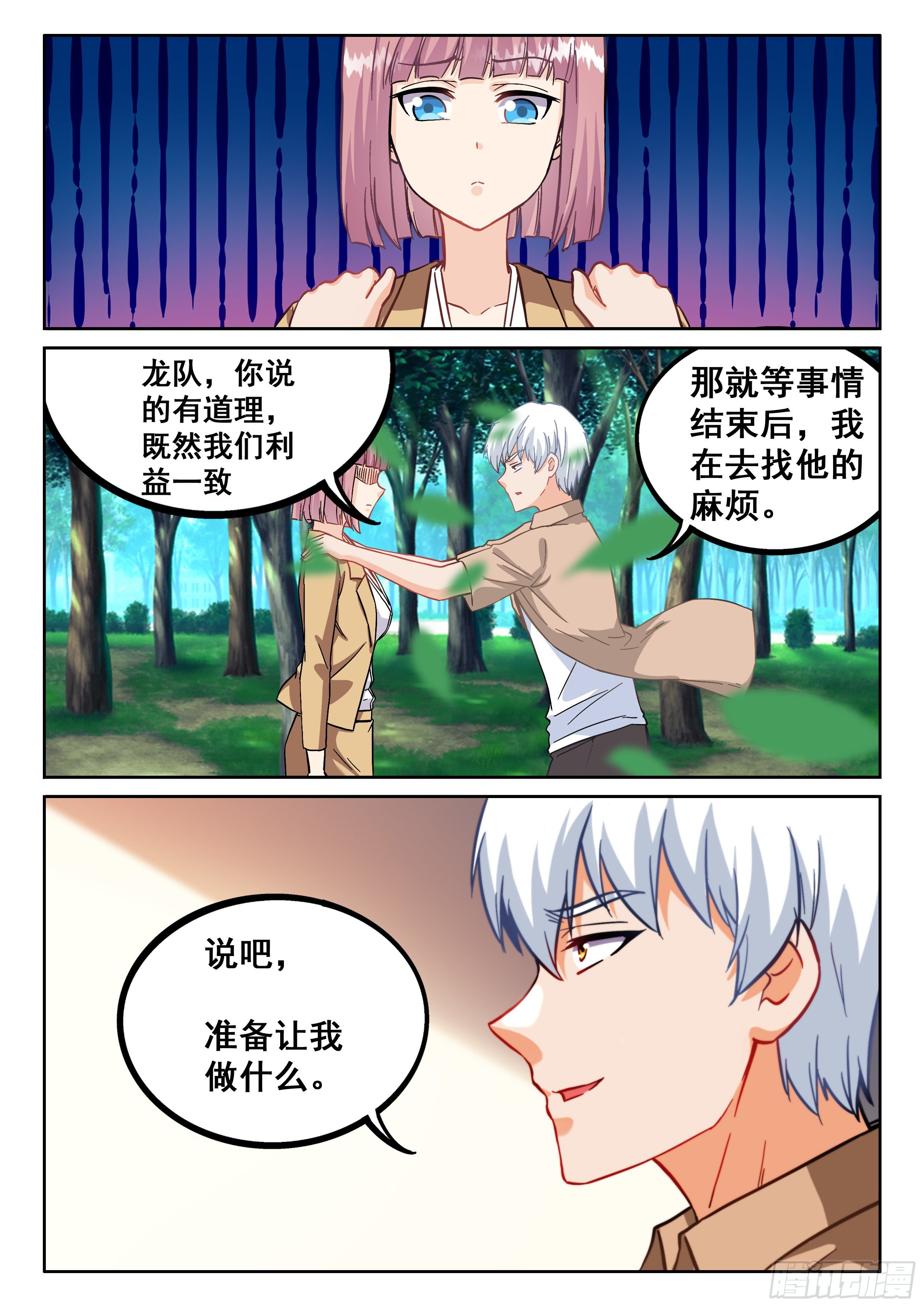 究极装逼系统免费下拉式漫画,090 1号出现2图