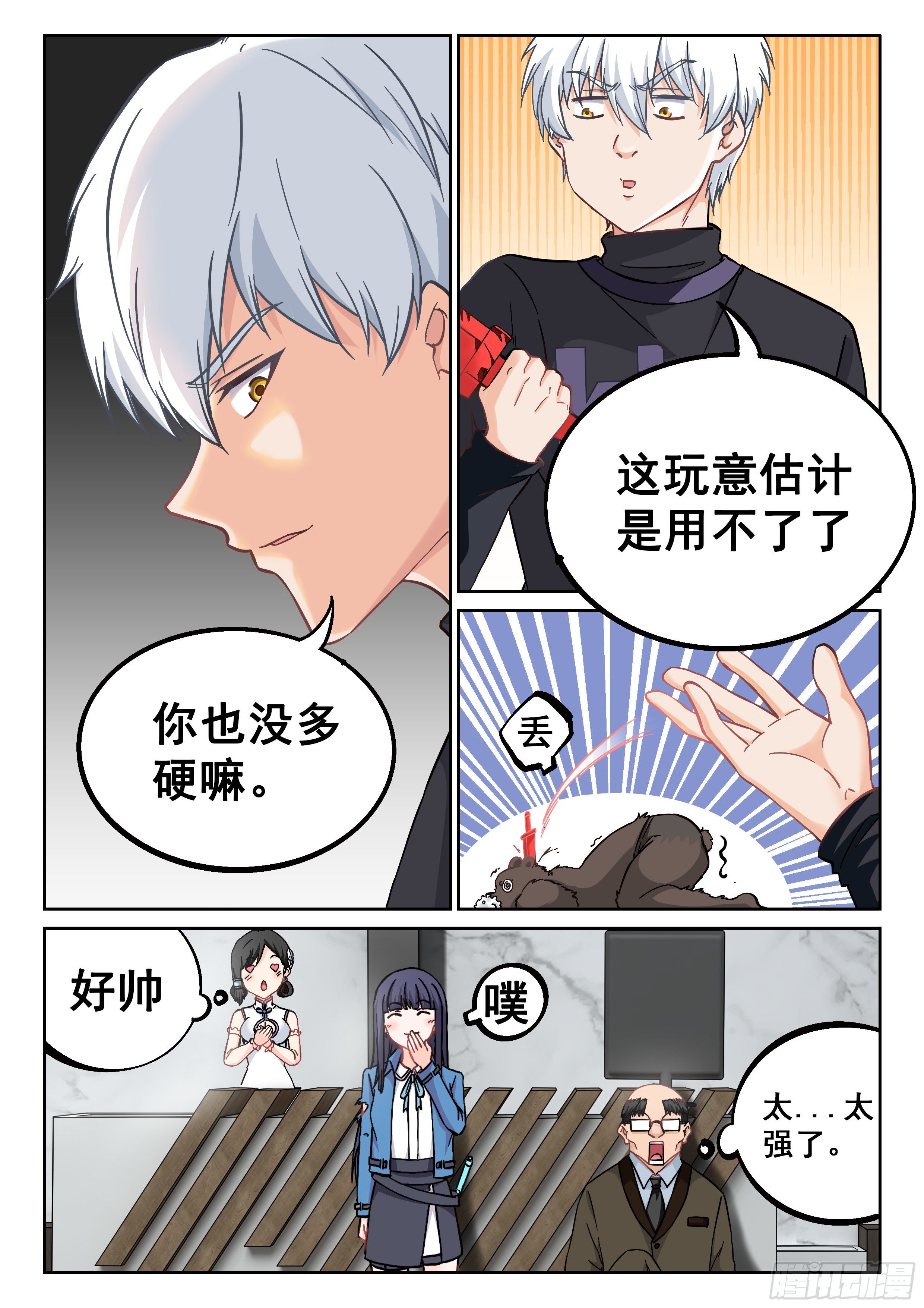 究极装逼系统txt漫画,036 准备好了吗？1图