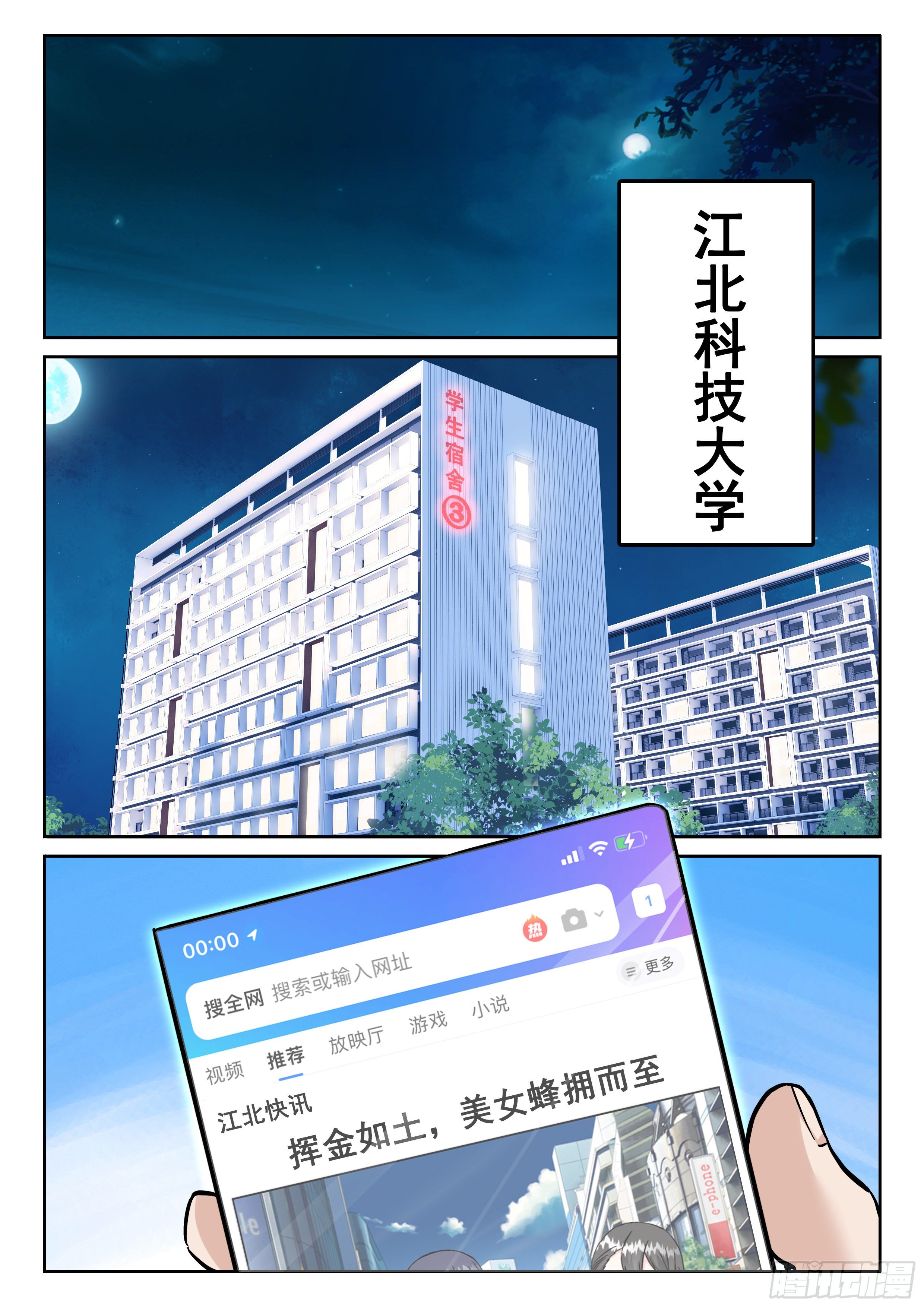 究极装B系统漫画漫画,100 瞬间就没了!2图