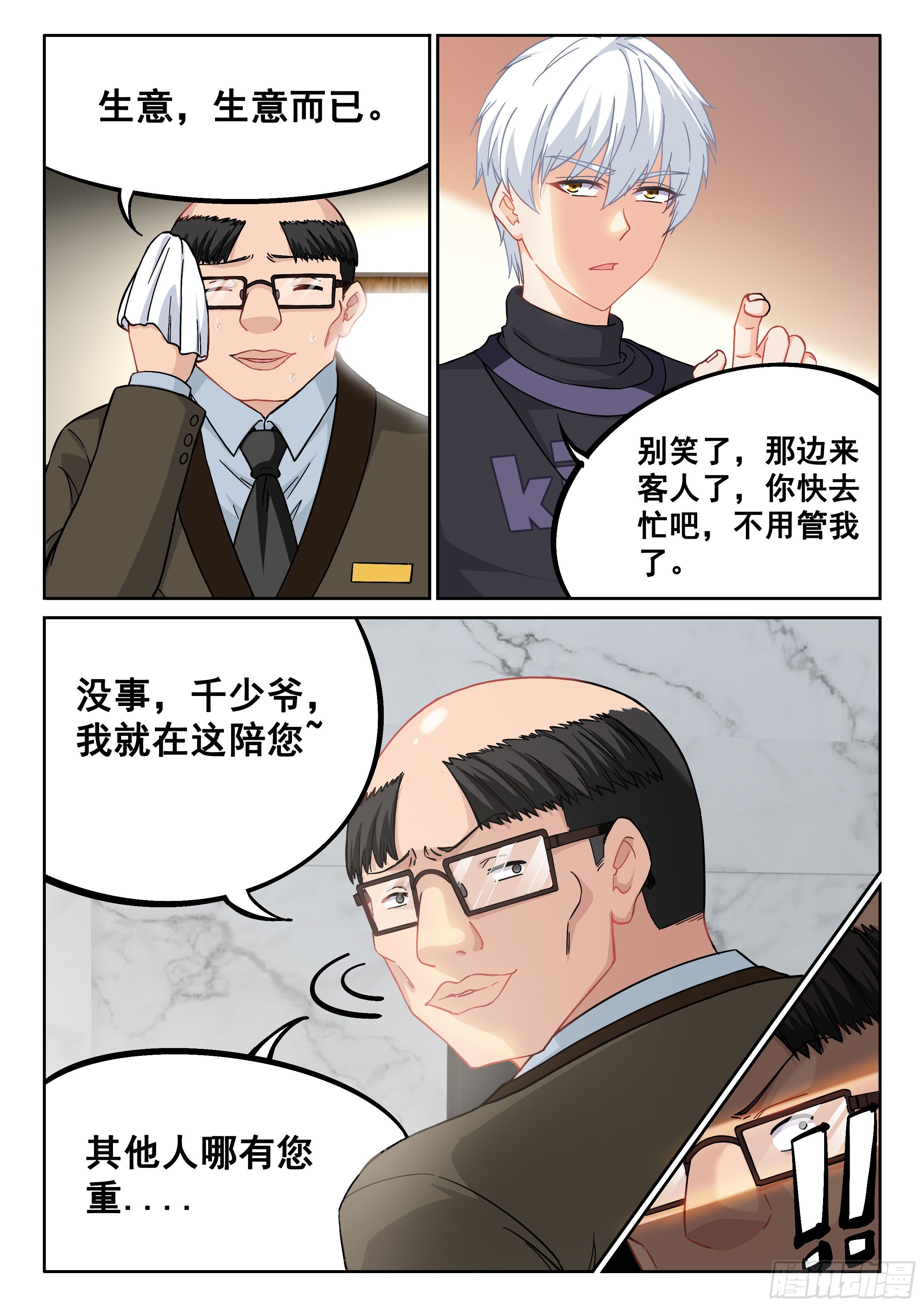 究极装逼系统txt漫画,029 我要！2图