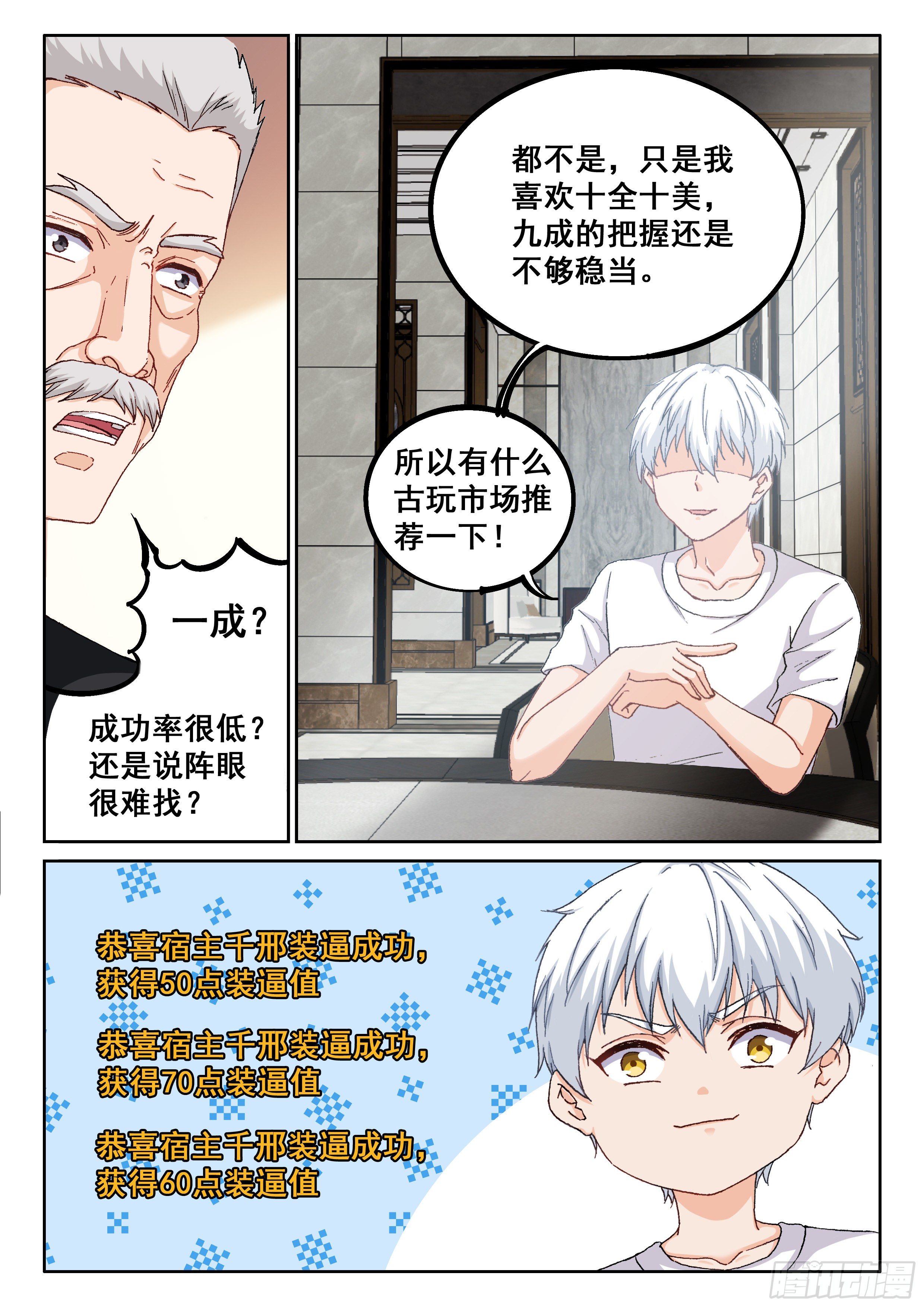 究极装逼系统全集漫画,018 小暧昧2图