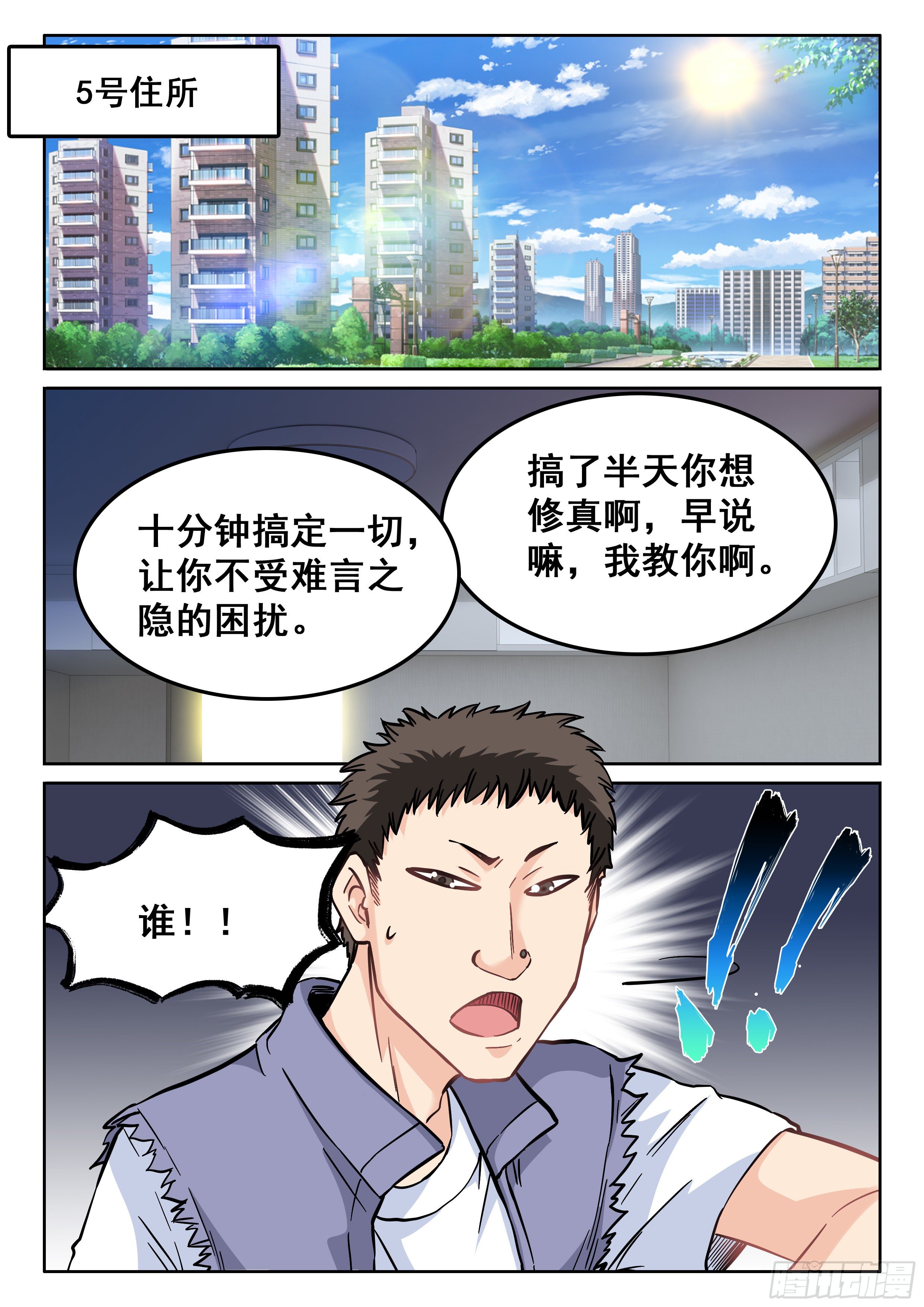 究极装逼系统免费下拉式漫画,111 鬼王大人1图