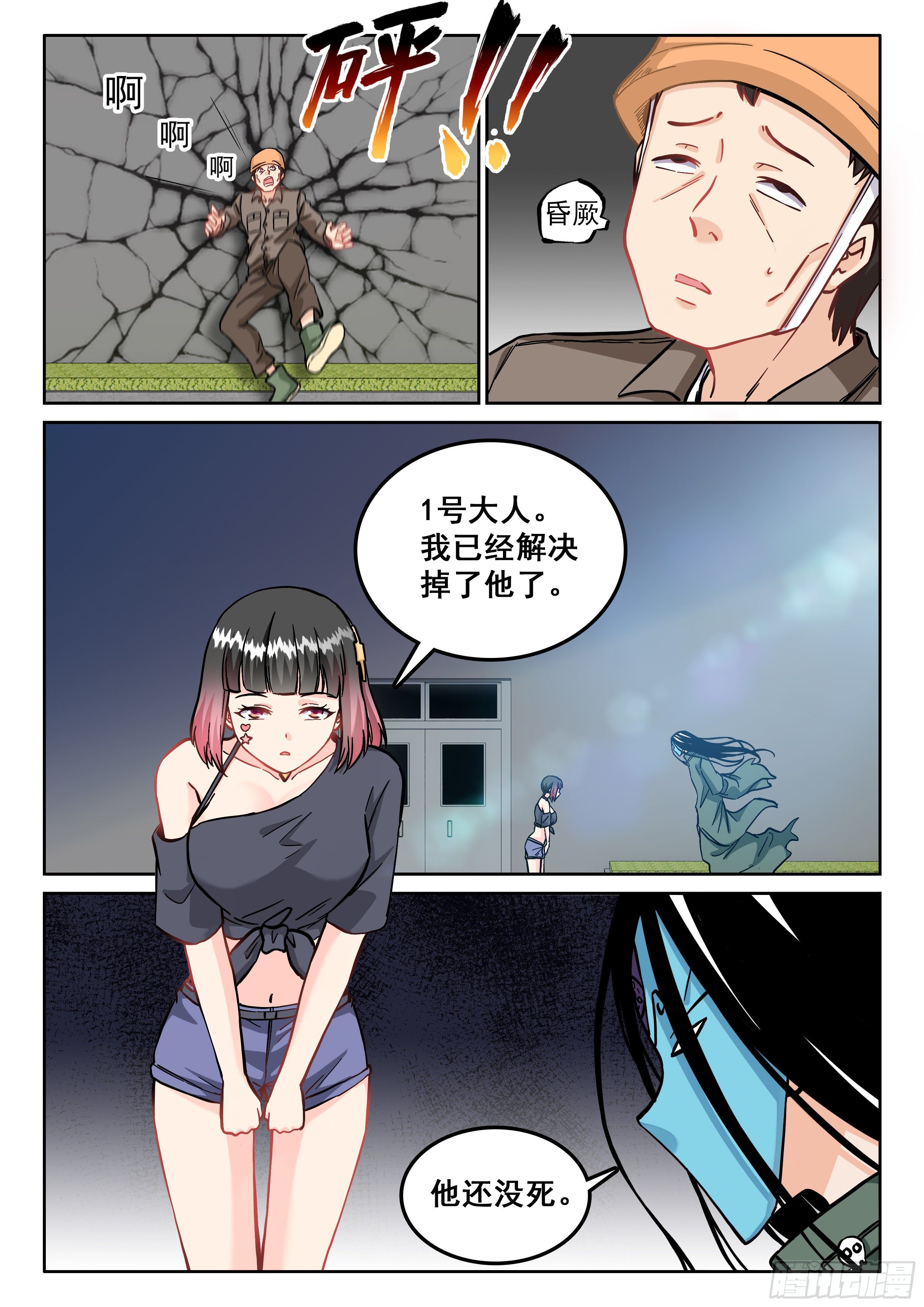 究极装逼系统漫画免费漫画,105 以为自己是卧底啊！2图