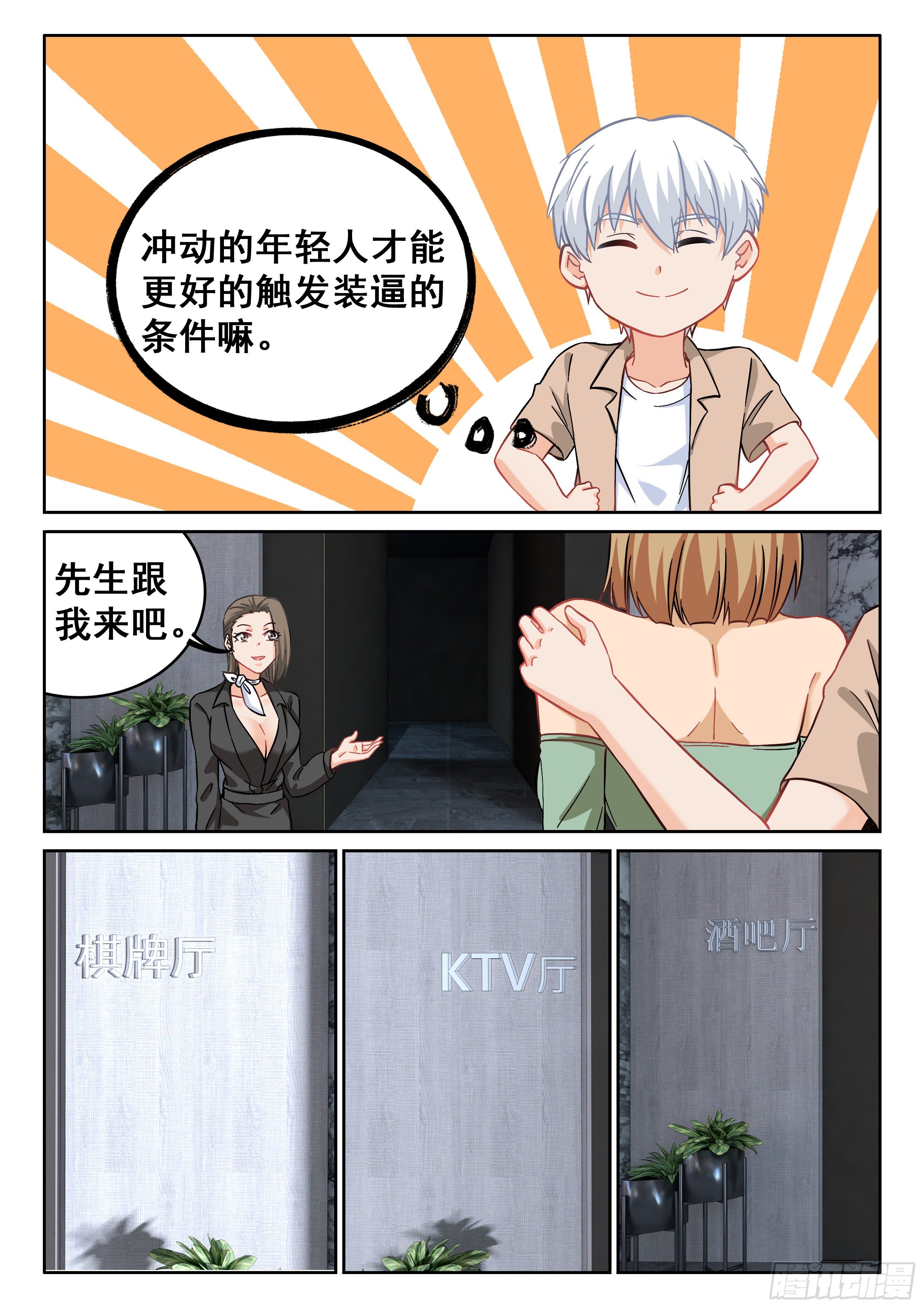 究极装逼系统漫画免费漫画,095 欣姐2图