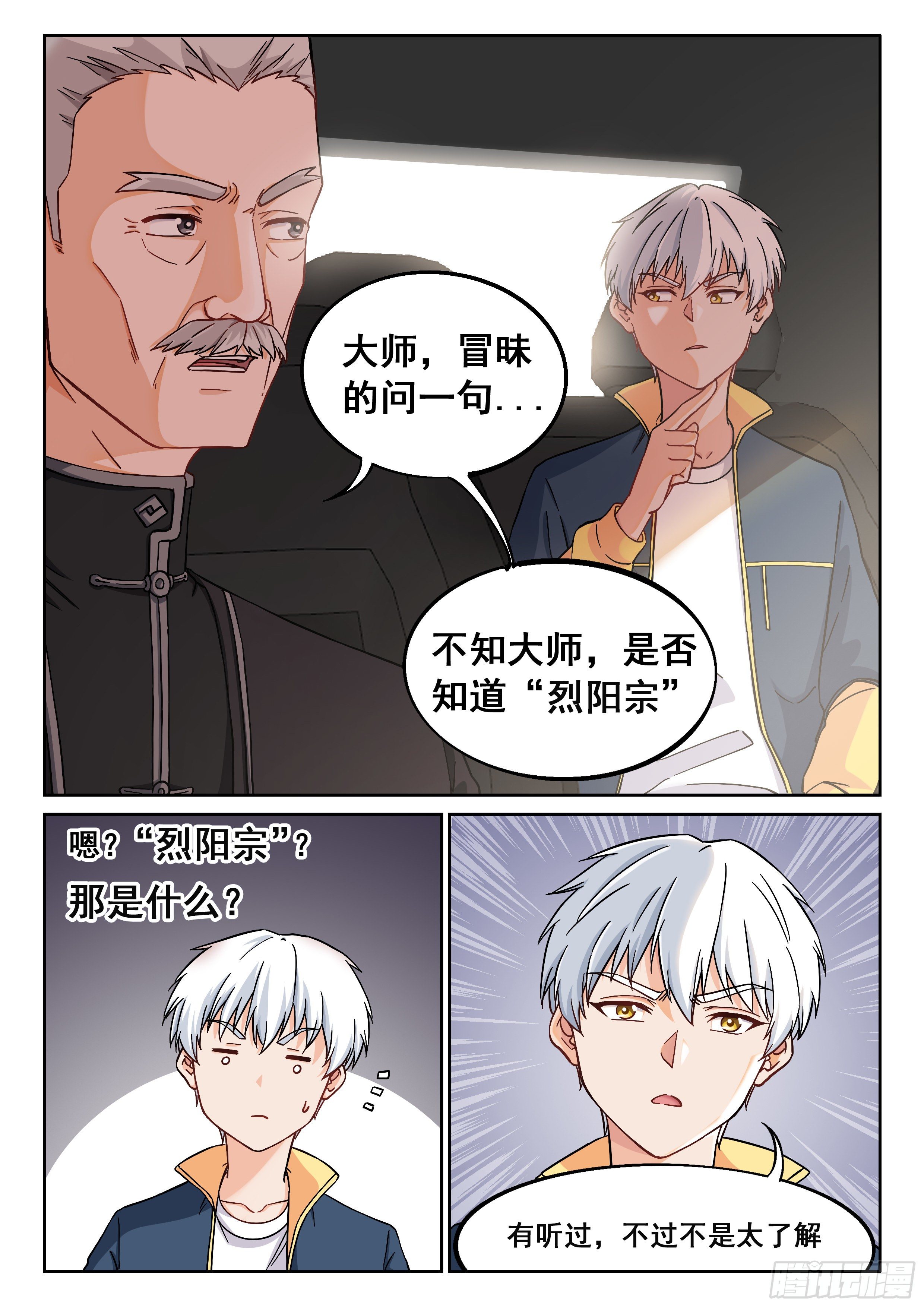 究极装逼系统漫画免费漫画,014 系统你又坑我2图