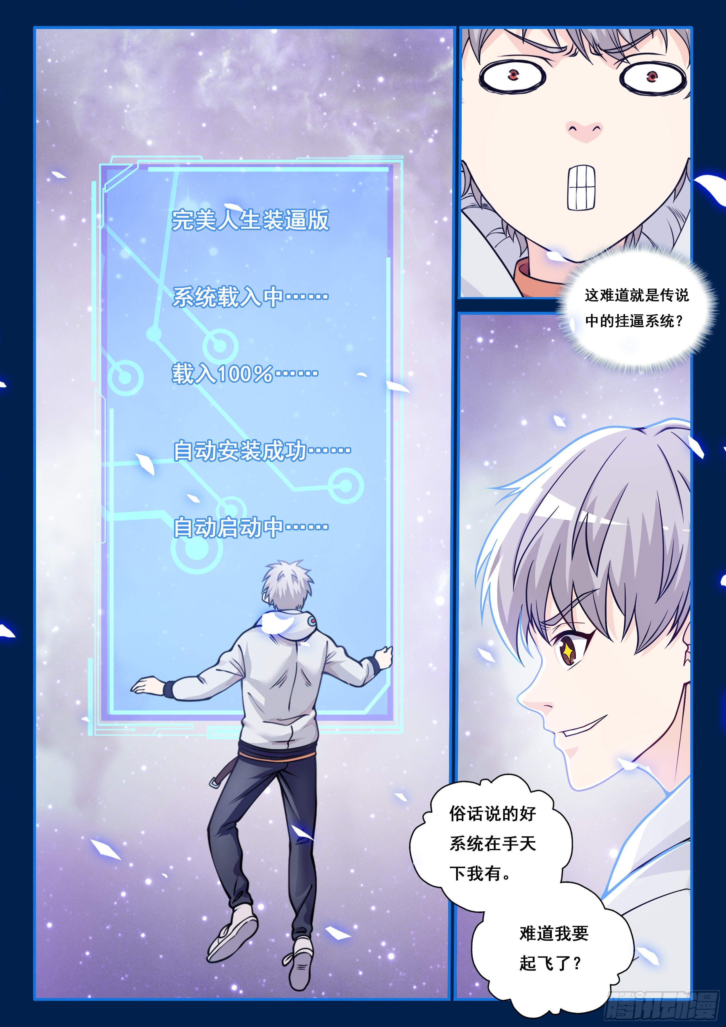 火影神级装逼系统漫画,002 系统救我！1图