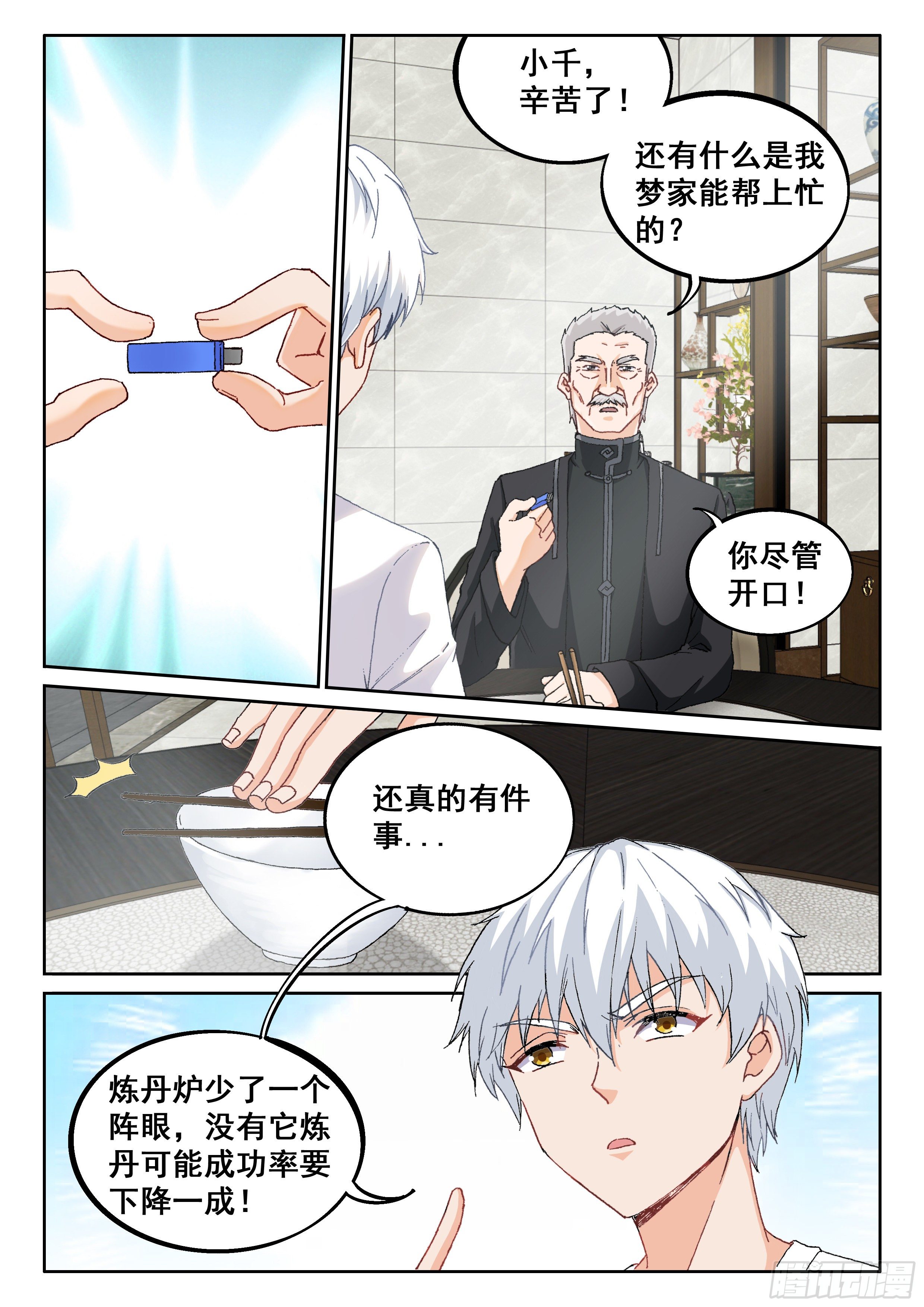 究极装逼系统全集漫画,018 小暧昧1图