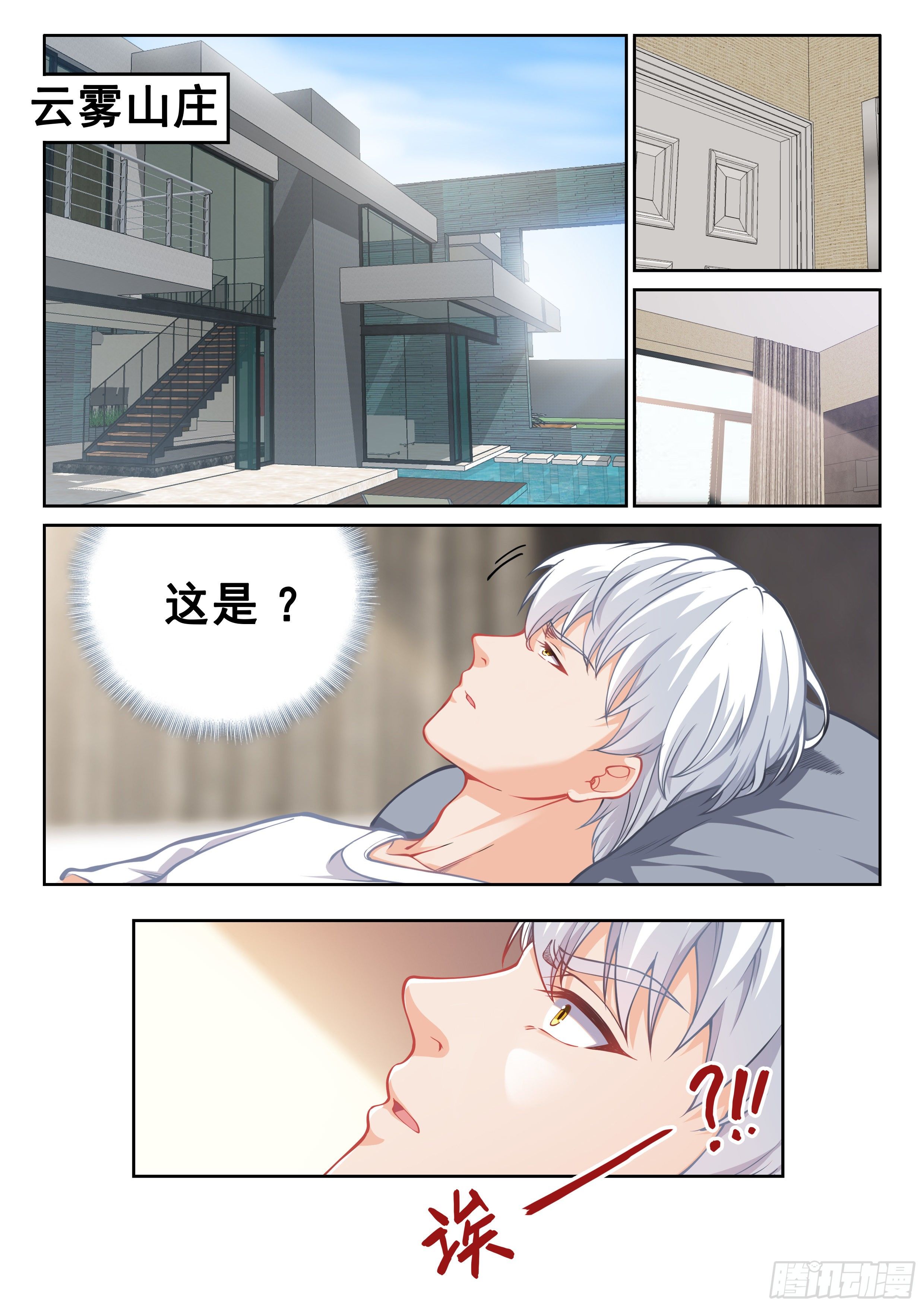 究极装逼系统完整漫画,015 什么都答应1图