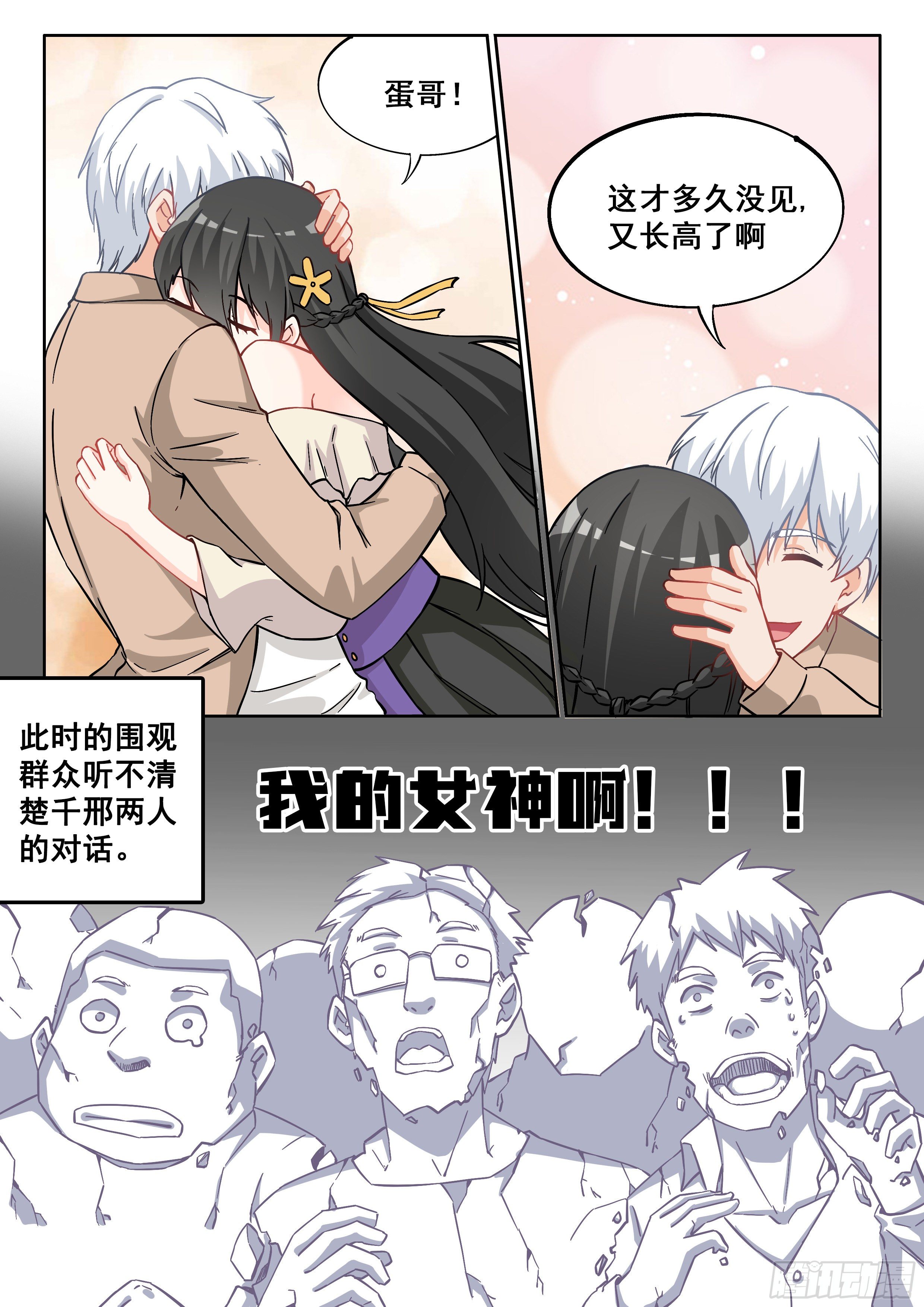 究极装逼系统漫画,053 韩彤彤1图
