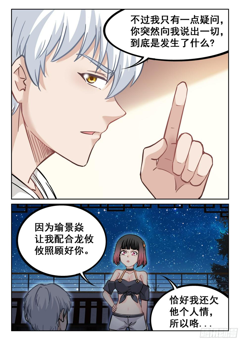 究极装逼系统免费漫画漫画,079 蓝小小的能力2图