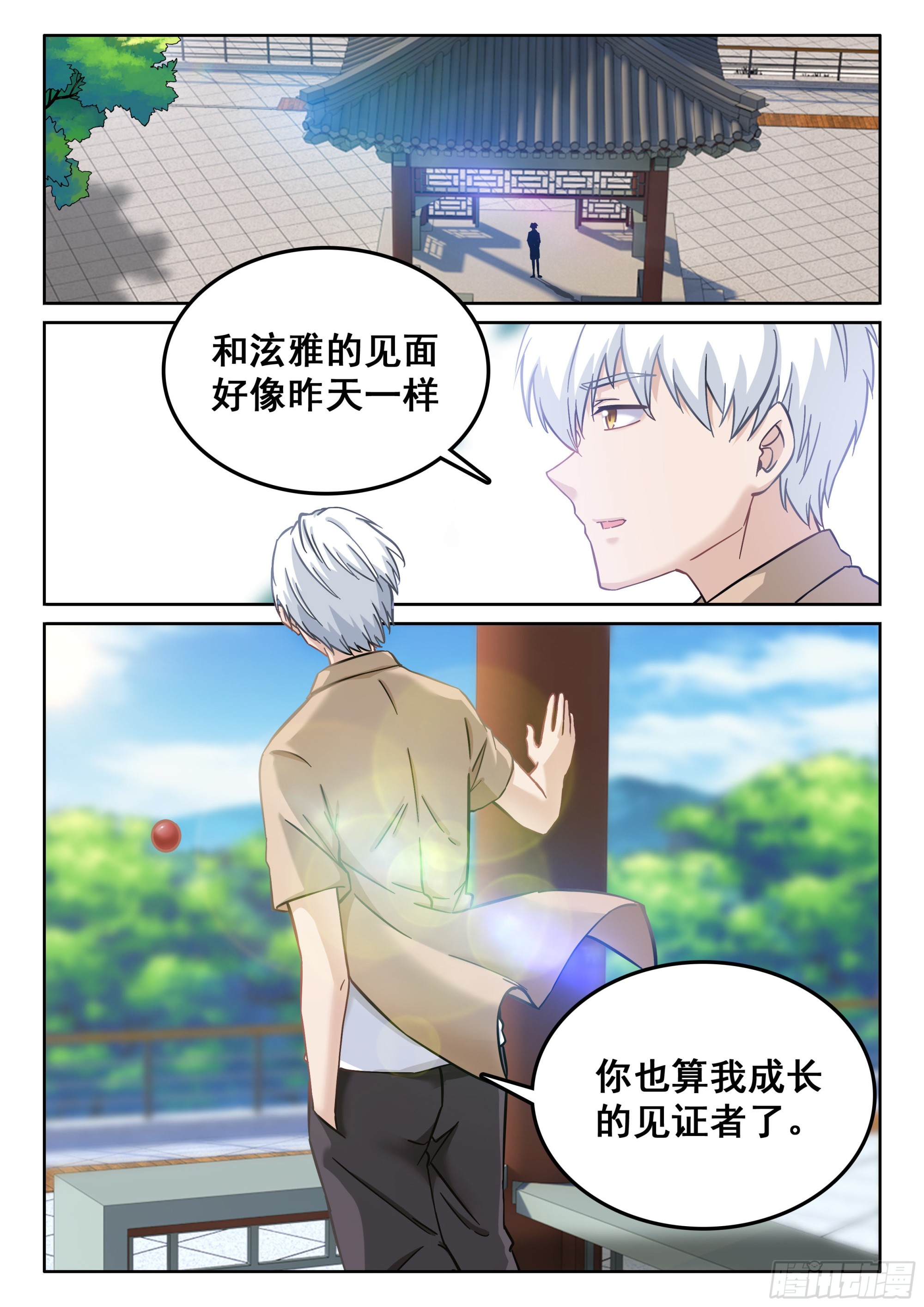 究极装逼系统漫画免费漫画,116 初战1图