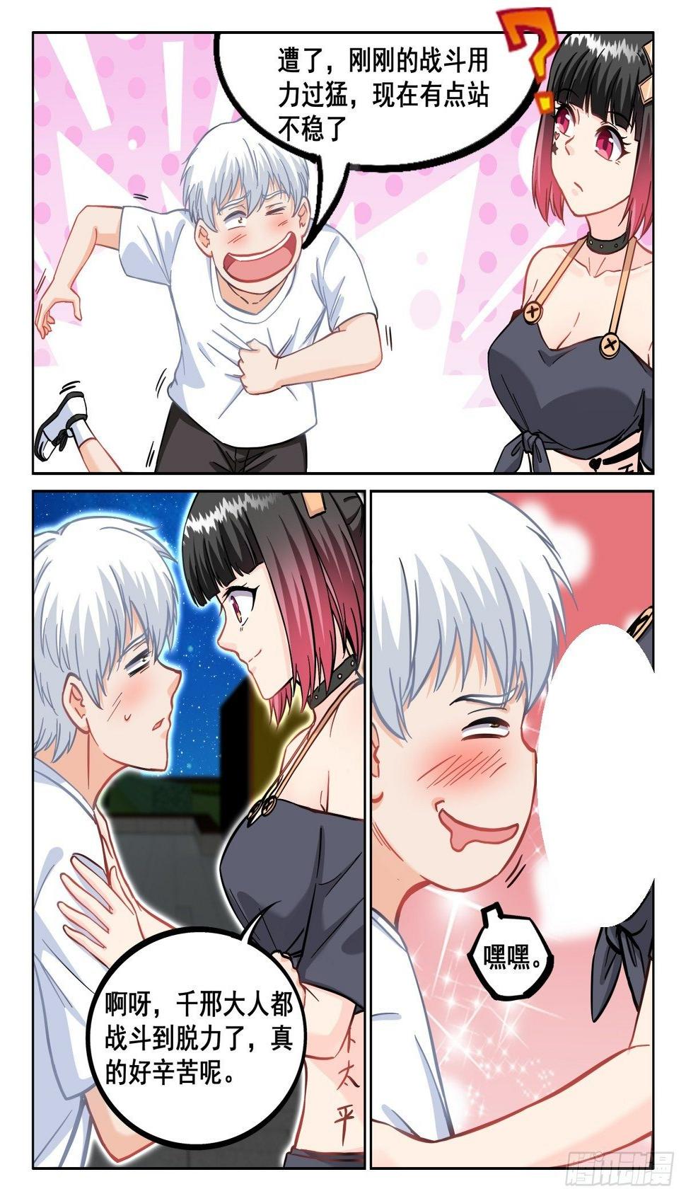 究极装逼系统漫画,078 同盟2图