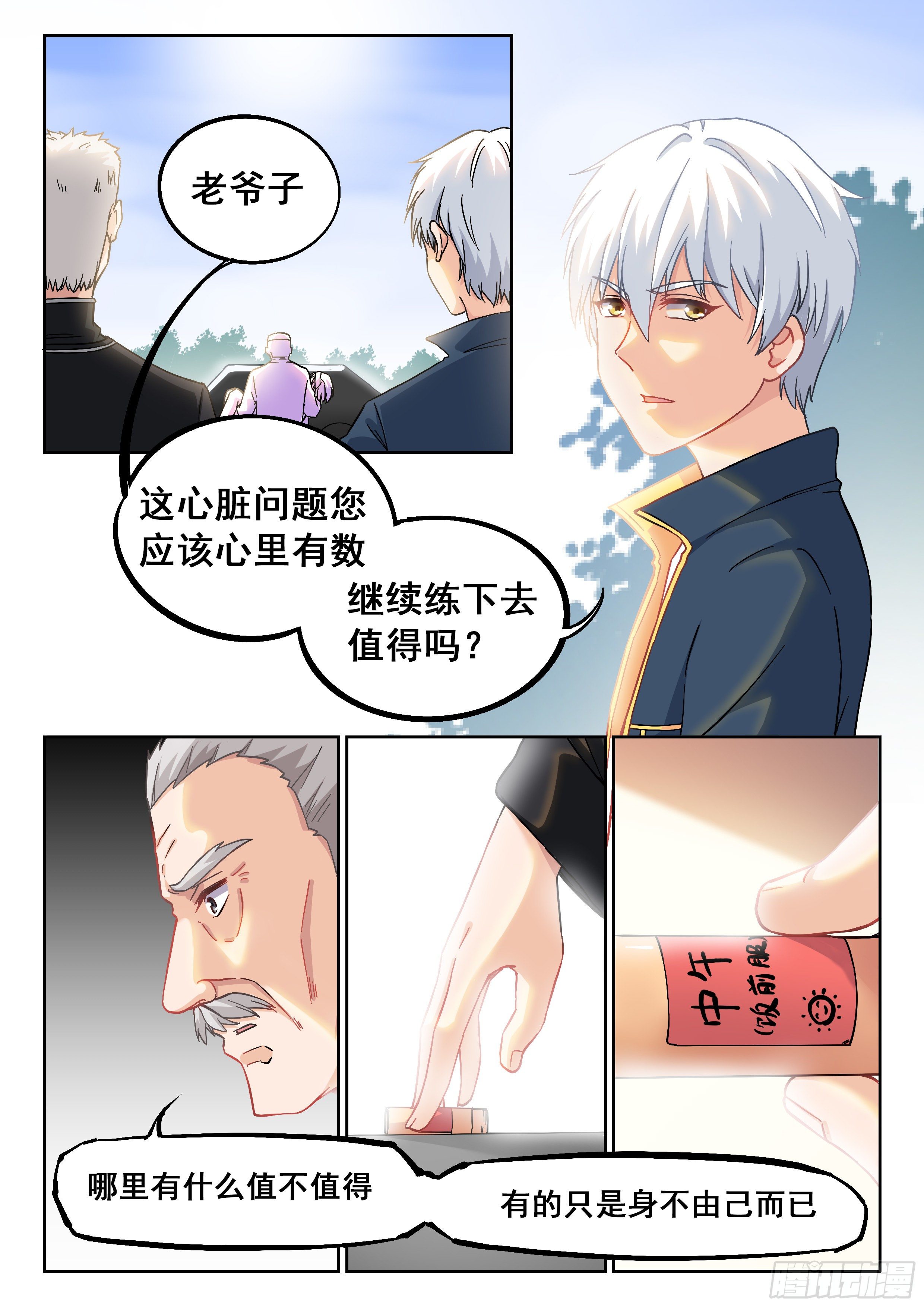 究极装逼系统大合集解说漫画,013 达成一致2图