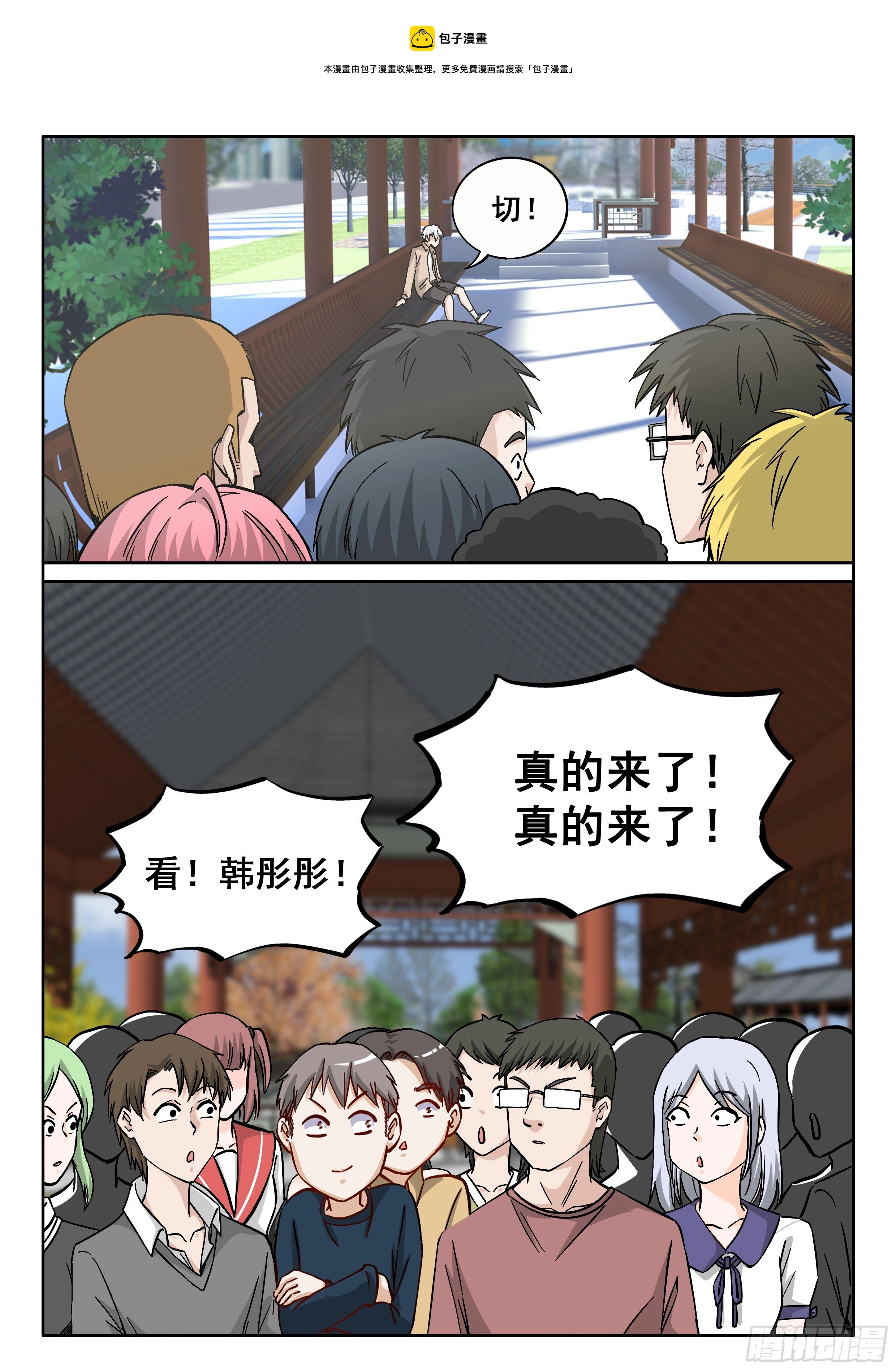 究极装逼系统漫画,053 韩彤彤1图