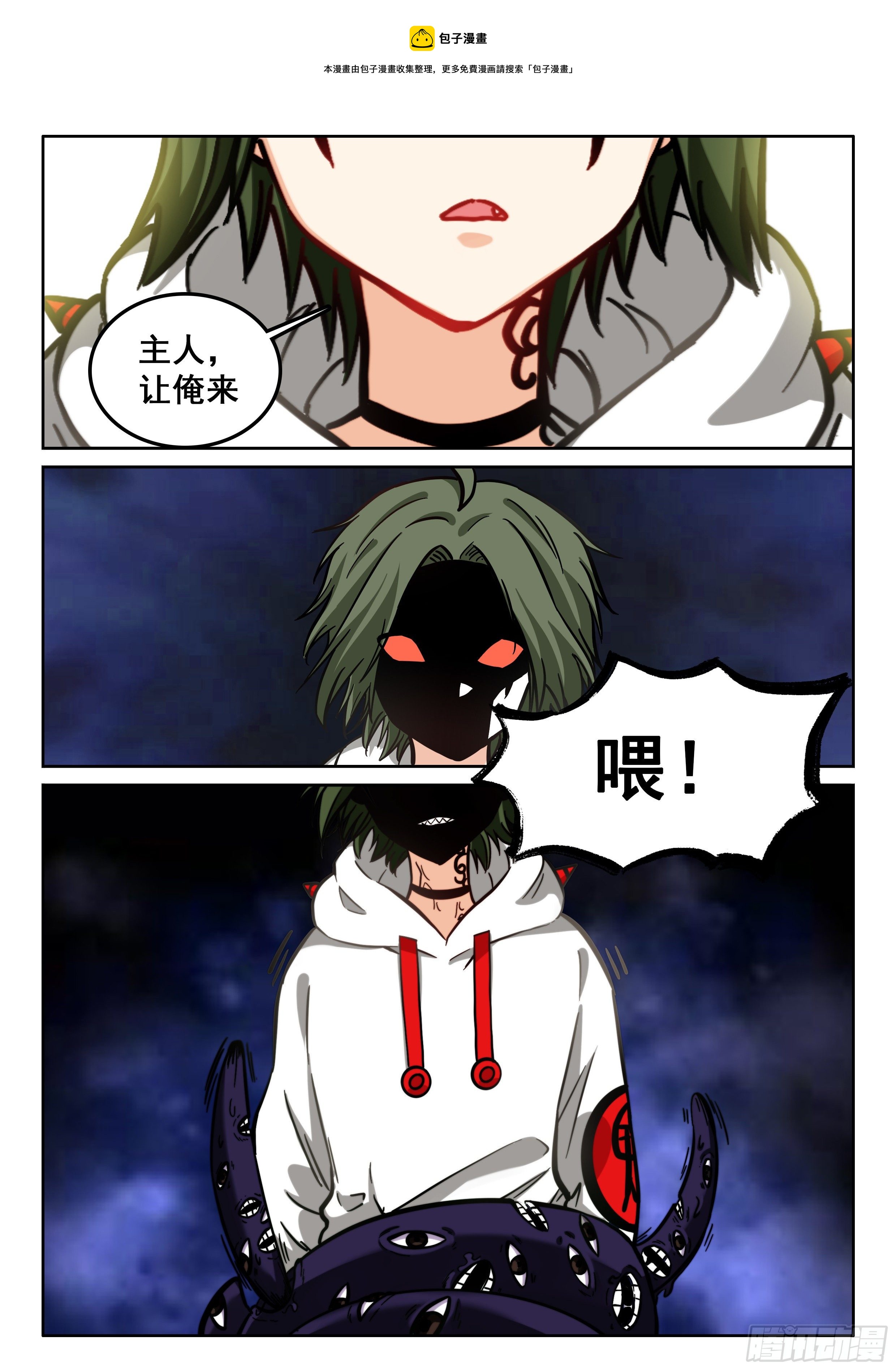 究极装逼系统漫画,111 鬼王大人1图