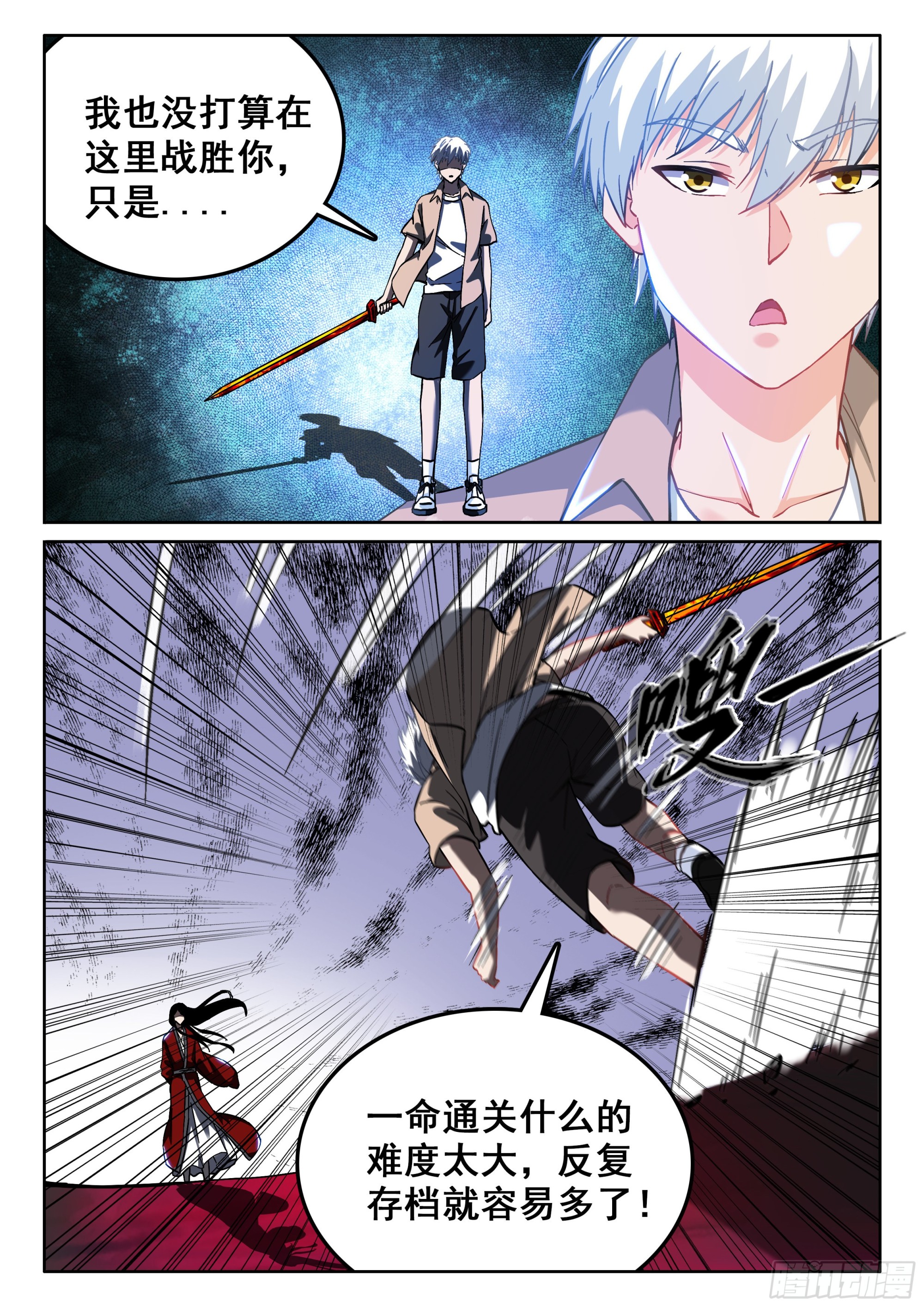 究极装逼系统漫画,122 血凝！！1图