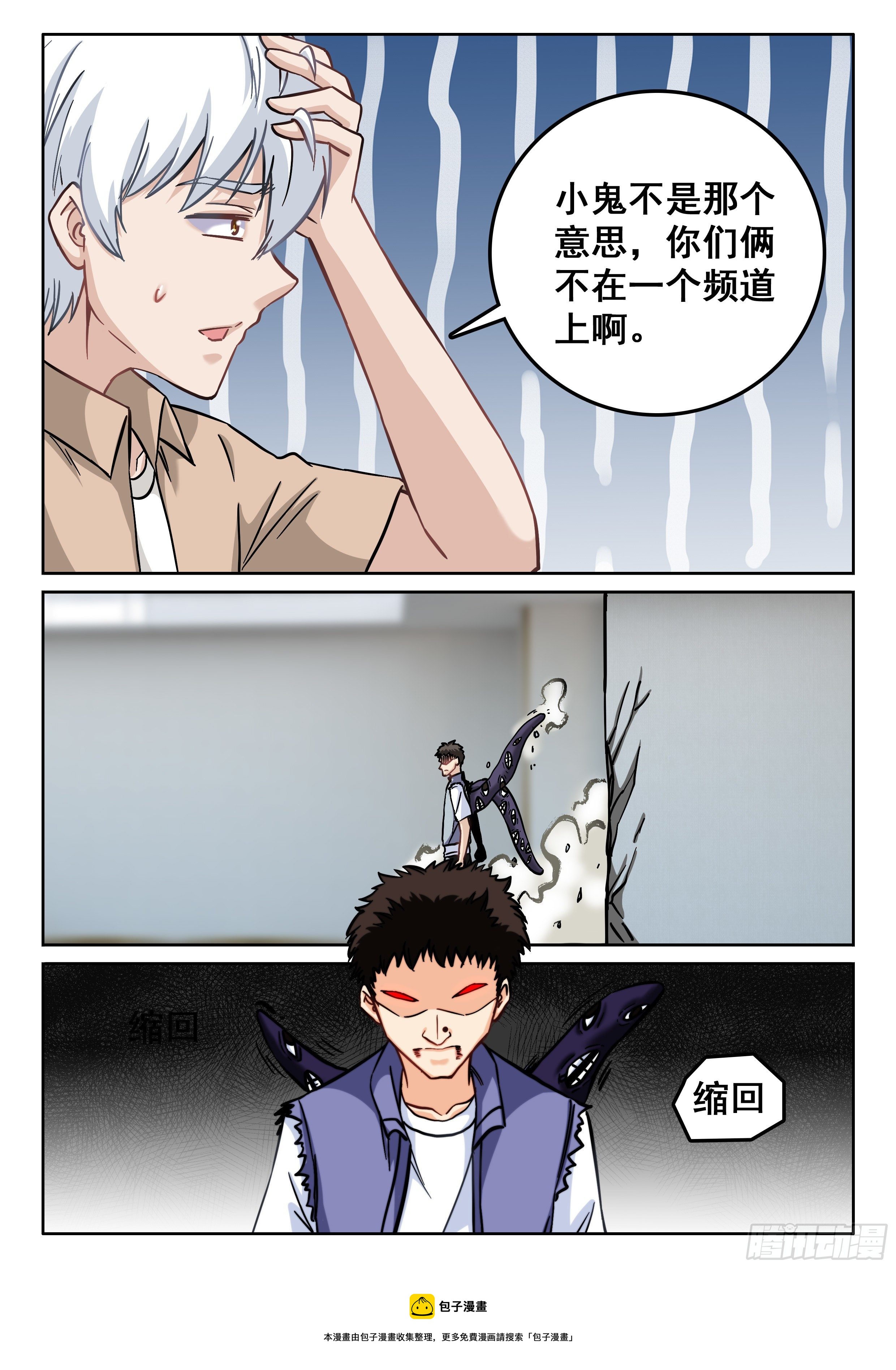 究极装逼系统漫画,111 鬼王大人1图
