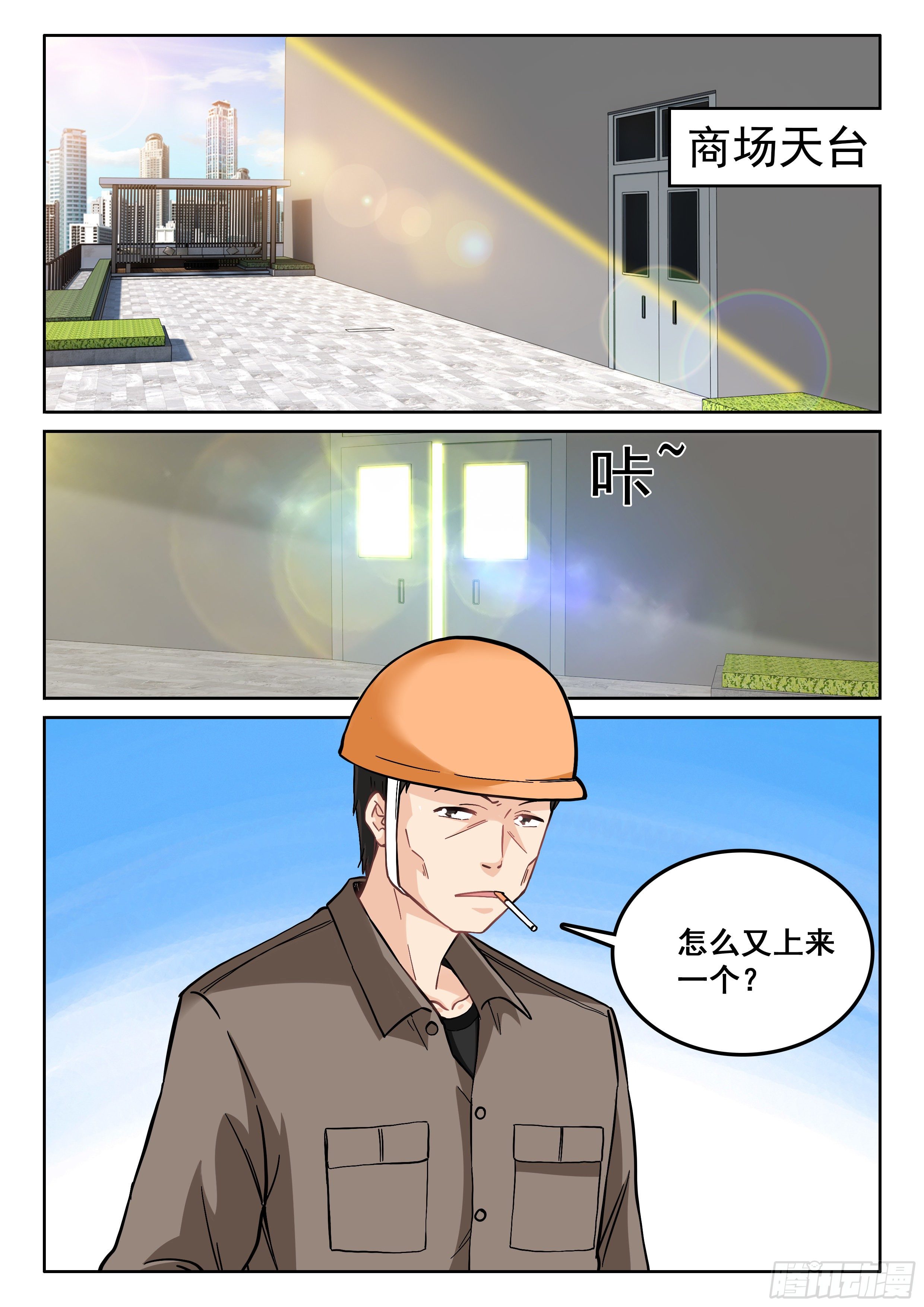 一口气看完究极装逼系统漫画,105 以为自己是卧底啊！1图