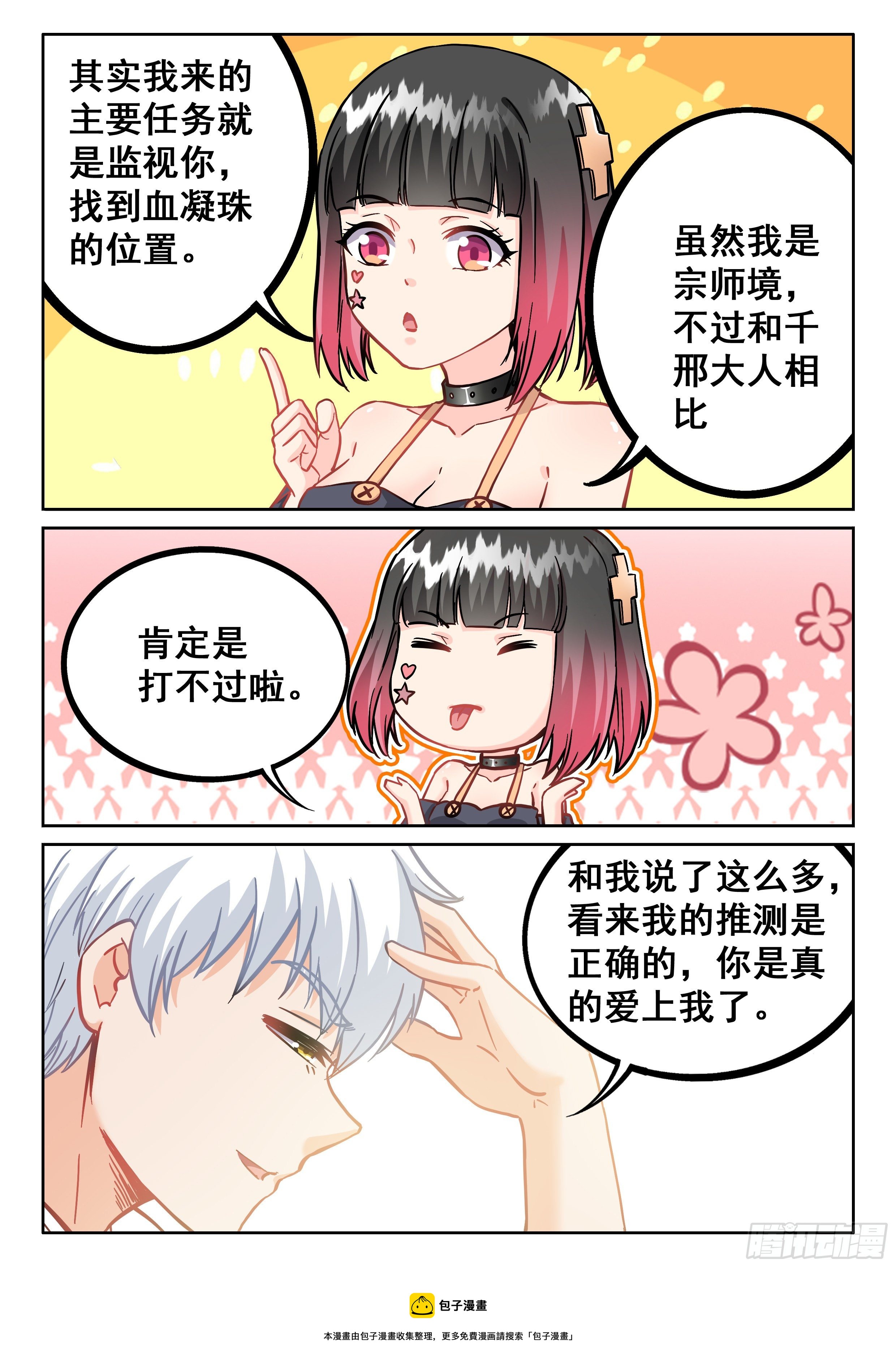 究极装逼系统免费漫画漫画,079 蓝小小的能力1图