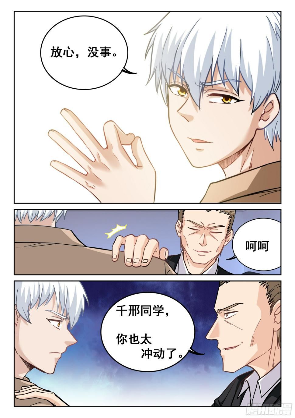 究极装逼系统txt漫画,085 实在太难了啊！2图