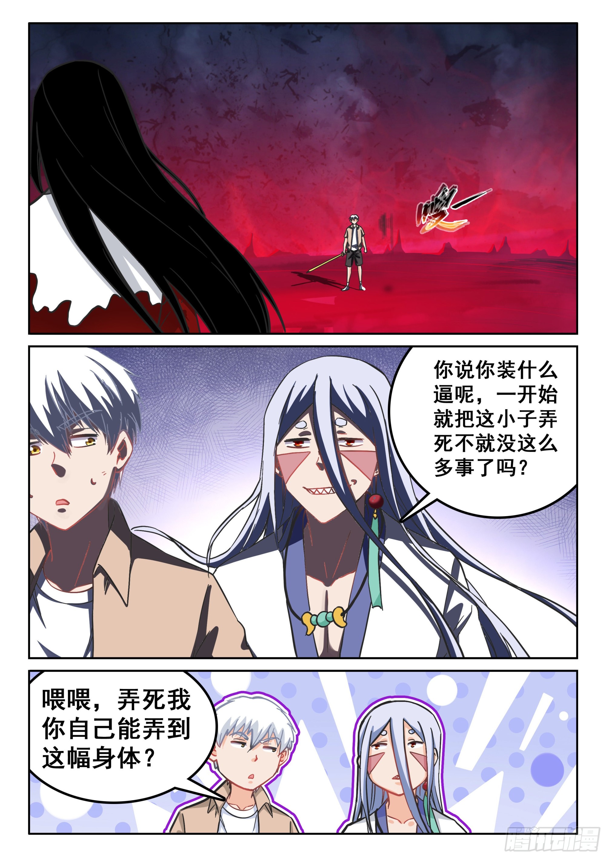 究极装逼系统漫画,122 血凝！！1图