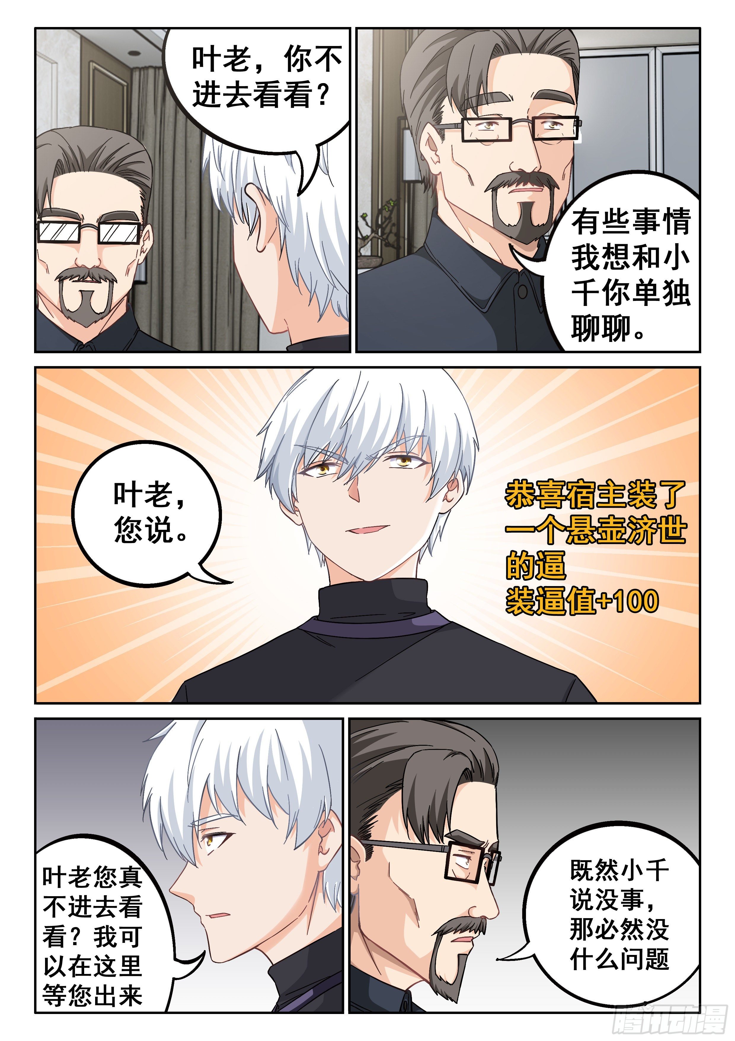 诡异副本究极装逼系统漫画,039 “启耀”2图