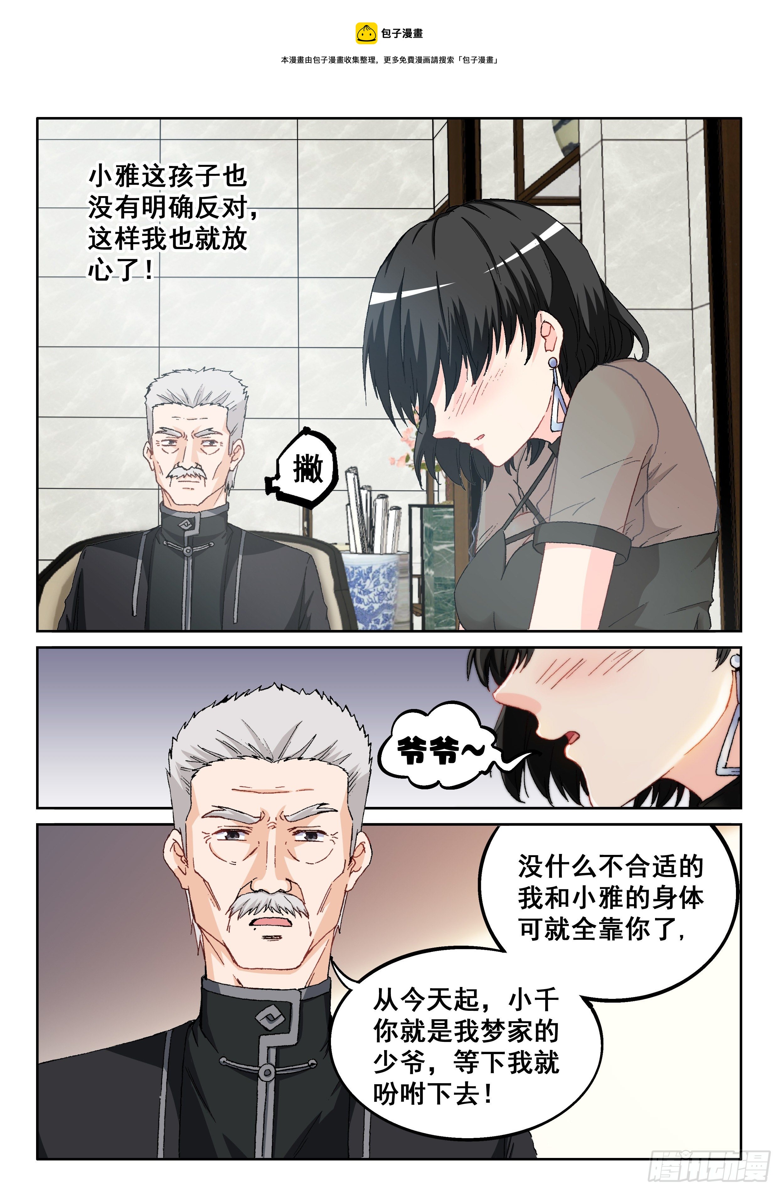 究极装逼系统全集漫画,018 小暧昧1图