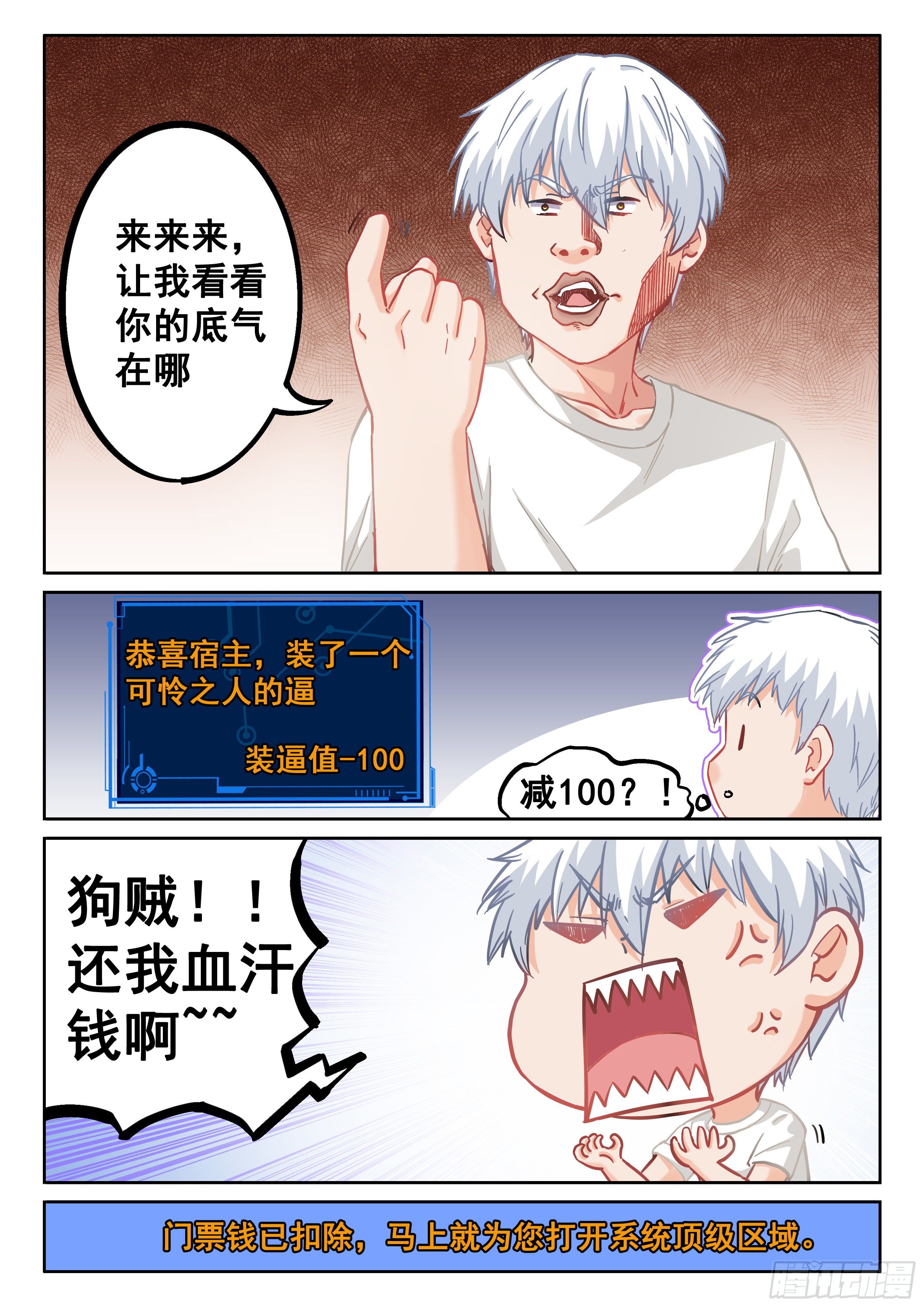 究极装逼系统漫画免费漫画,048 多宝河2图