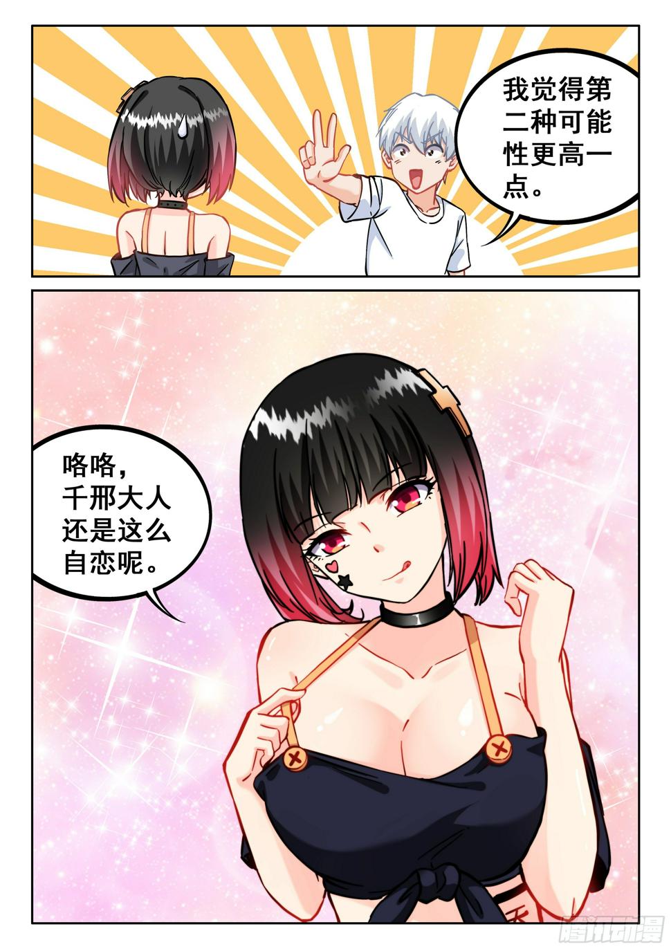 究极装逼系统免费漫画漫画,079 蓝小小的能力2图