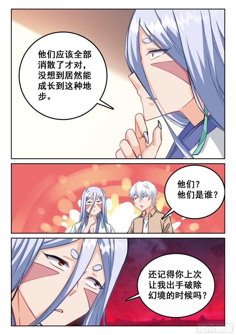 究极装逼系统全集漫画,115 江北公园2图