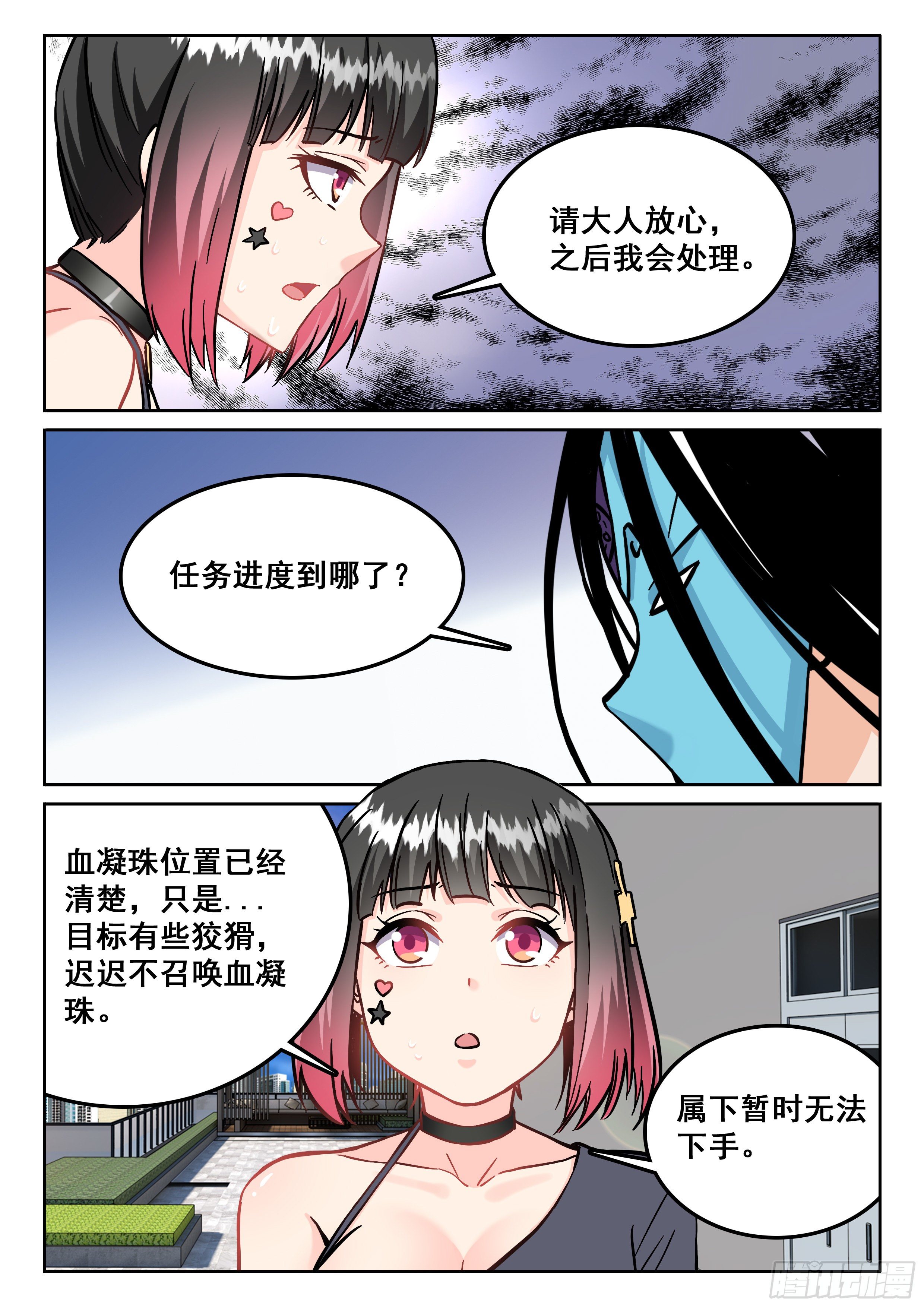 究极装逼系统漫画免费漫画,105 以为自己是卧底啊！1图