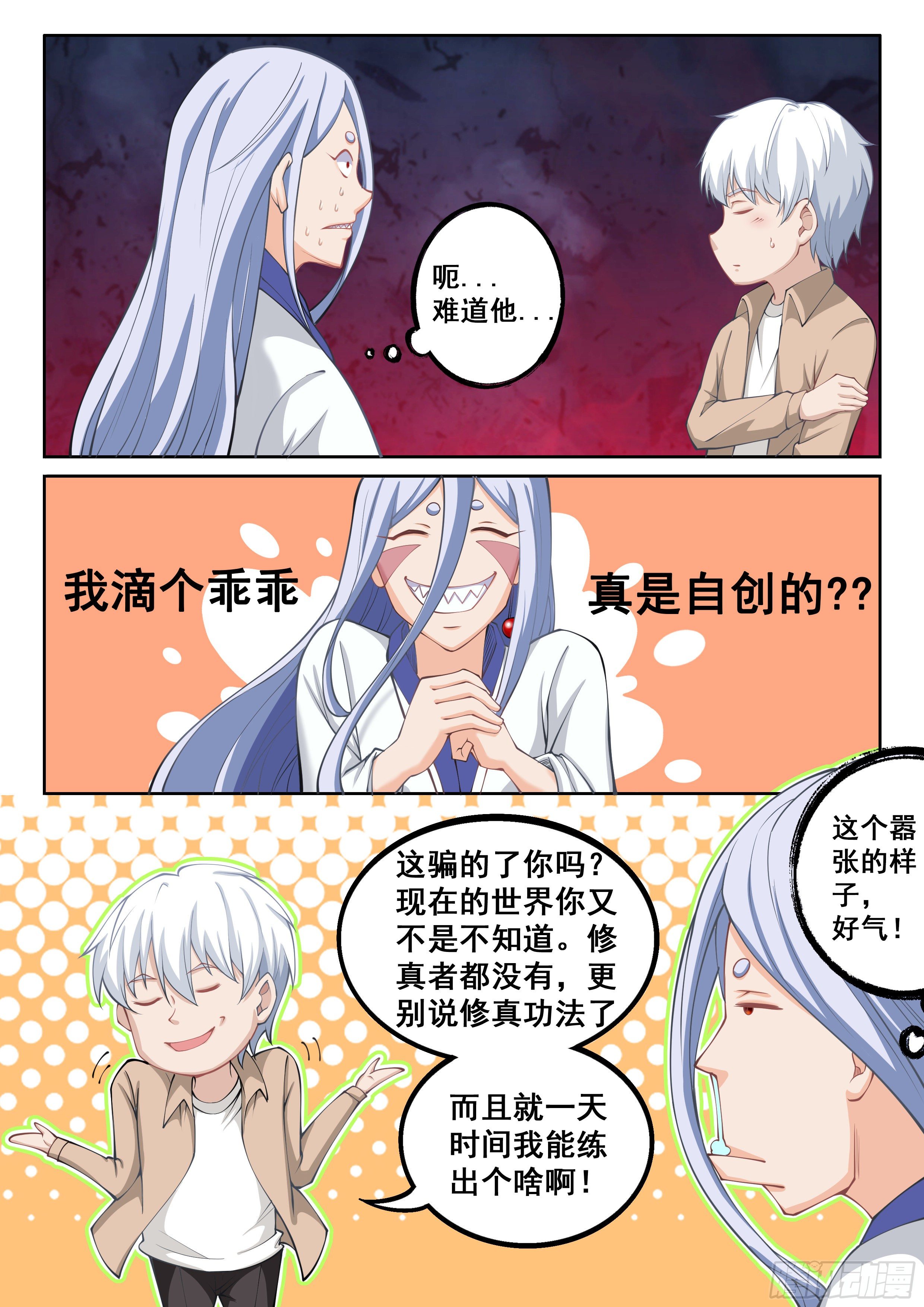 究极装逼系统免费漫画漫画,051 你猜我想干嘛？1图