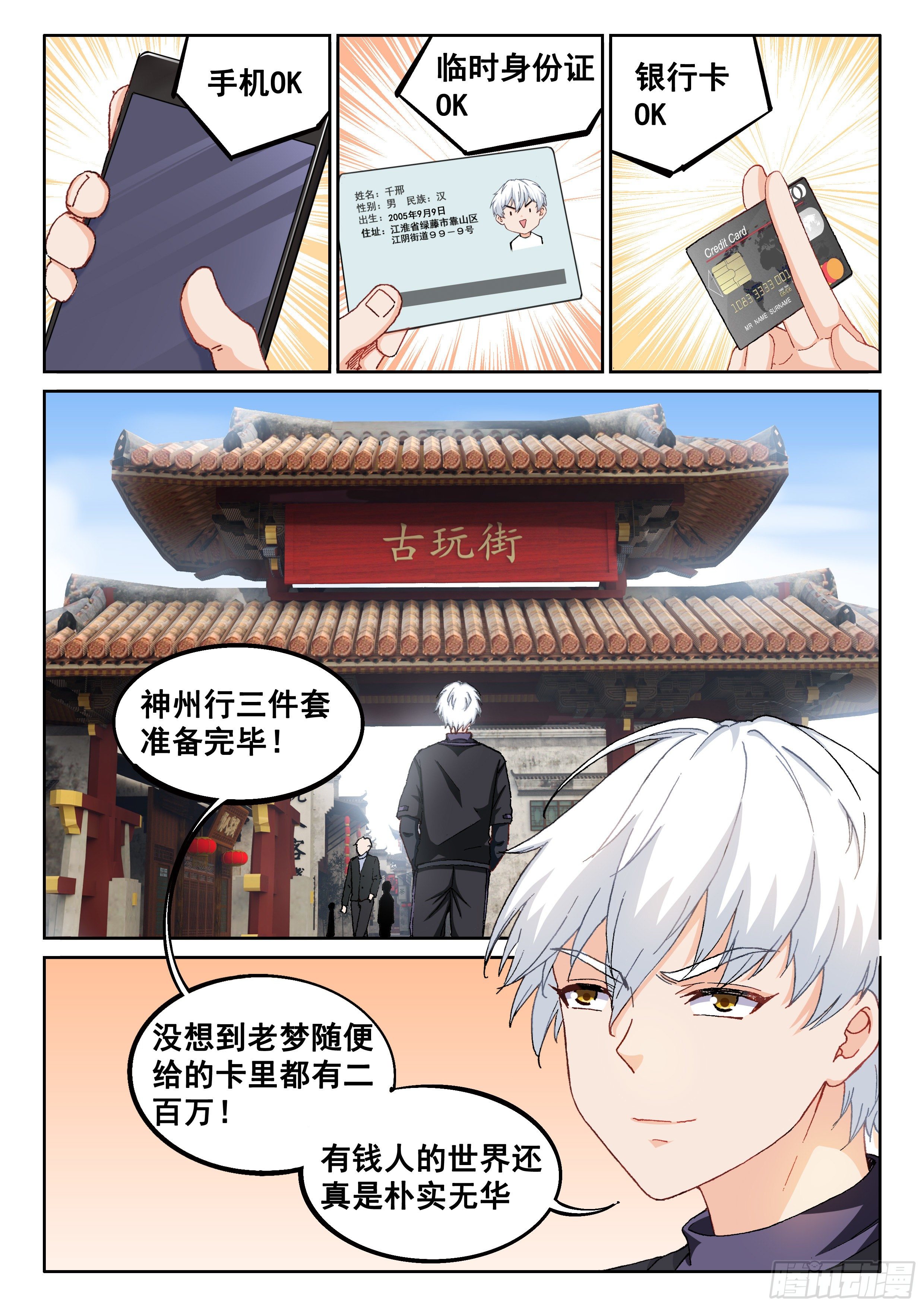 究极装逼系统全集漫画,019 橙色物品？2图