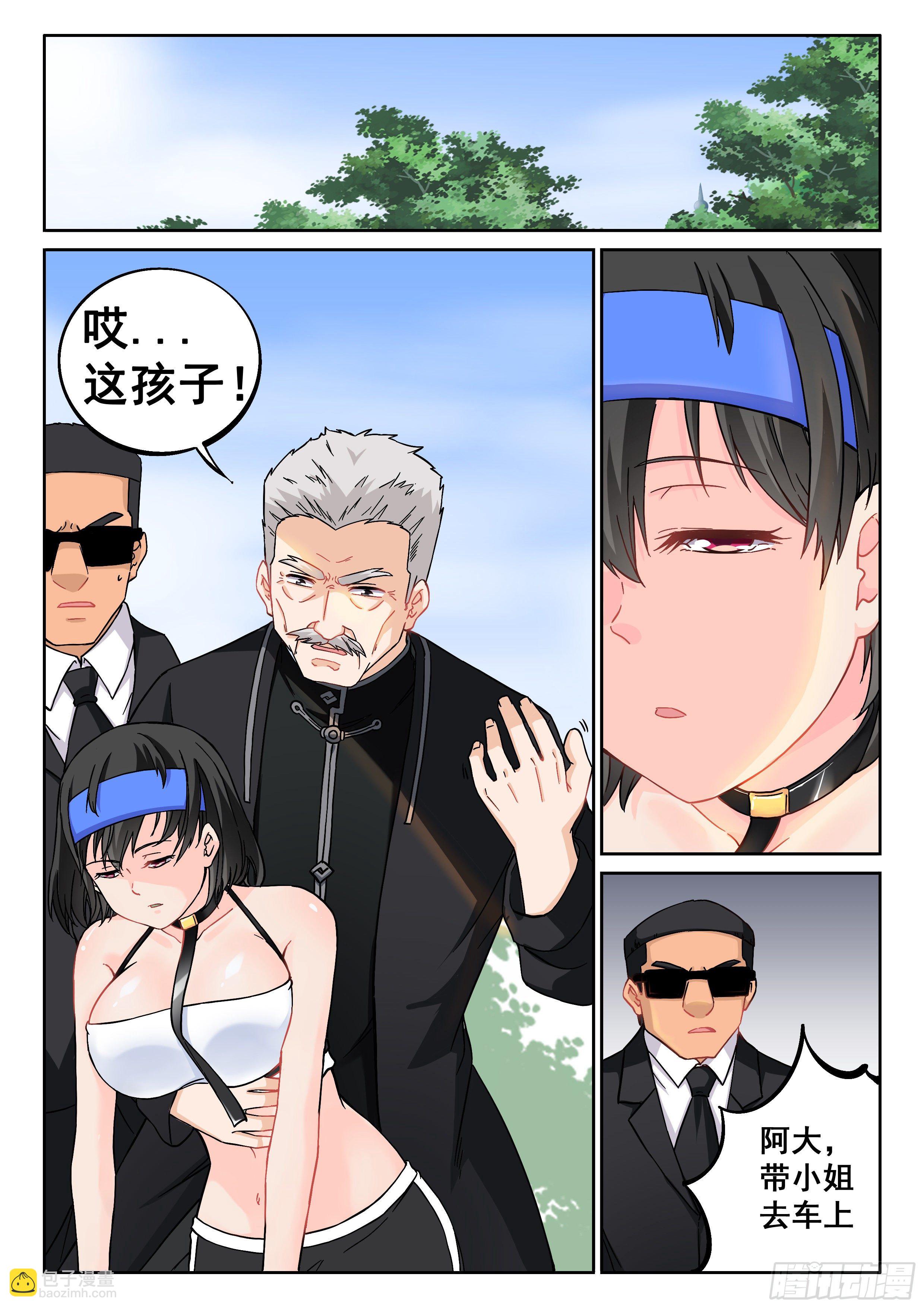 究极装逼系统大合集解说漫画,013 达成一致1图