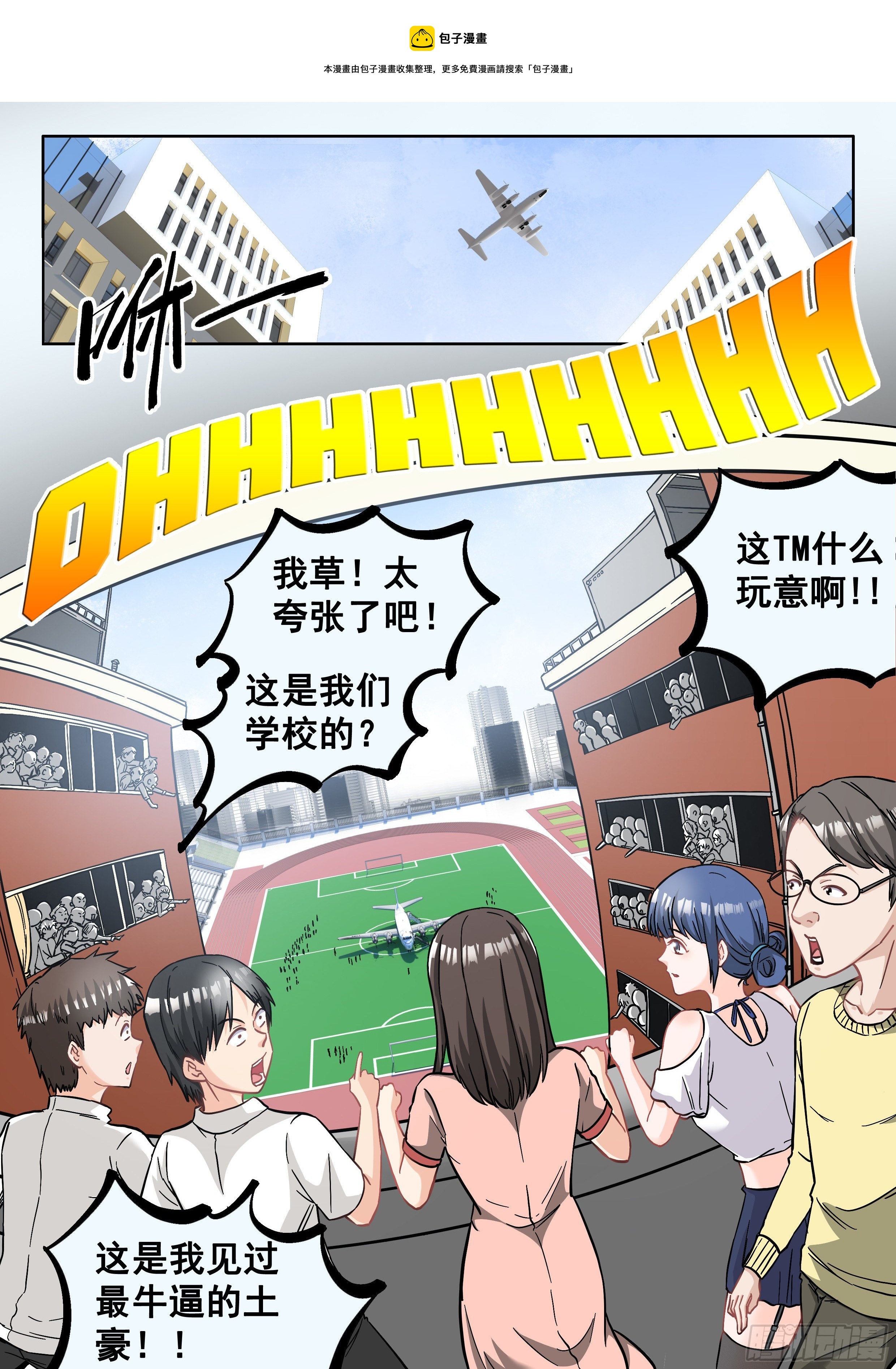 究极装逼系统全集漫画,056 装逼值收割者1图