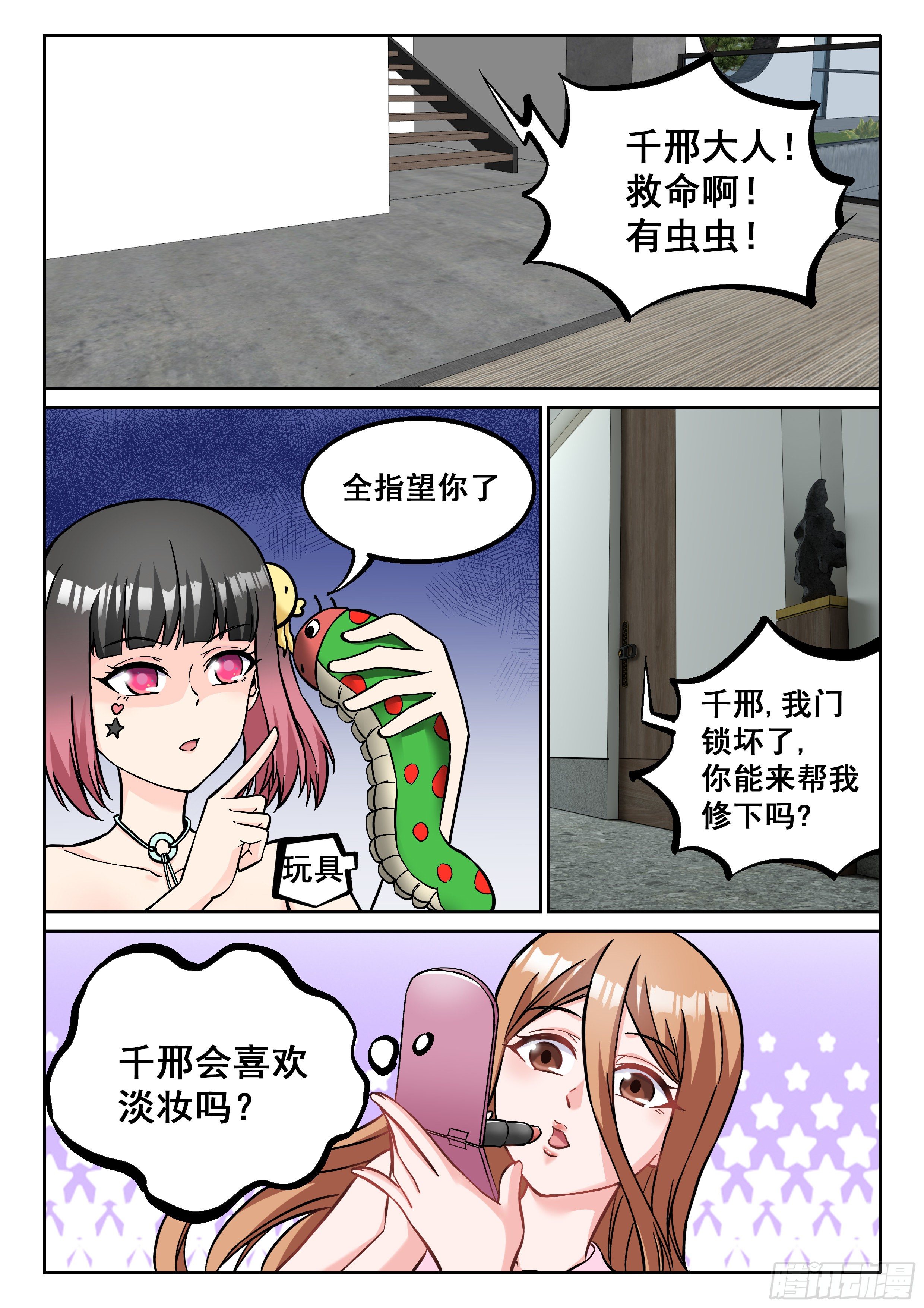 火影神级装逼系统漫画,059 开始了2图