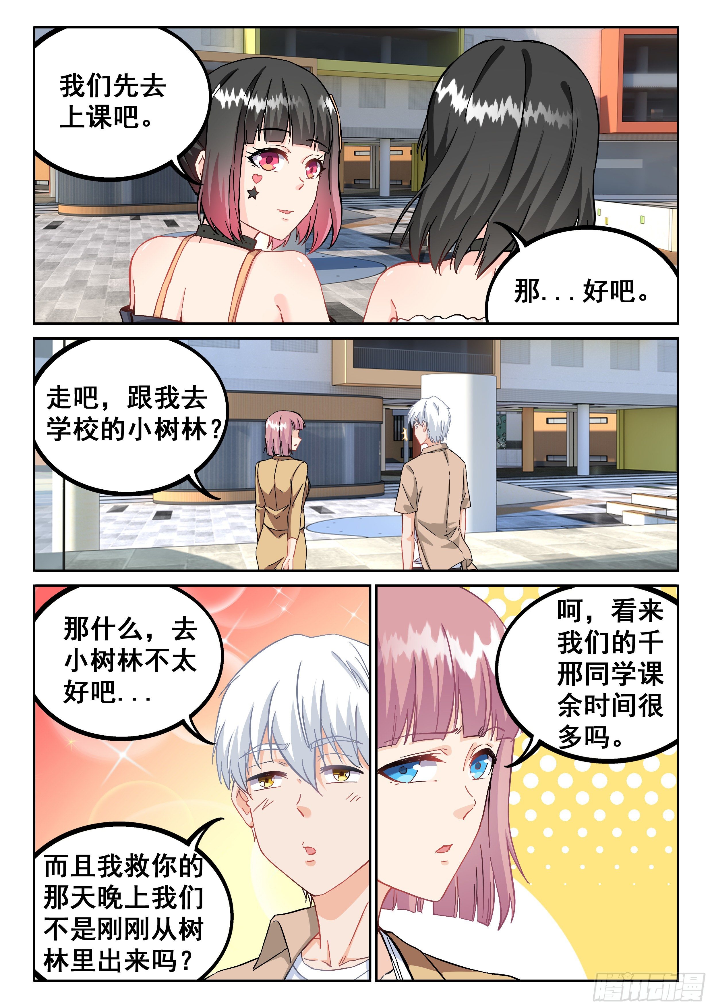 究极装逼系统漫画免费漫画,089 修真者2图