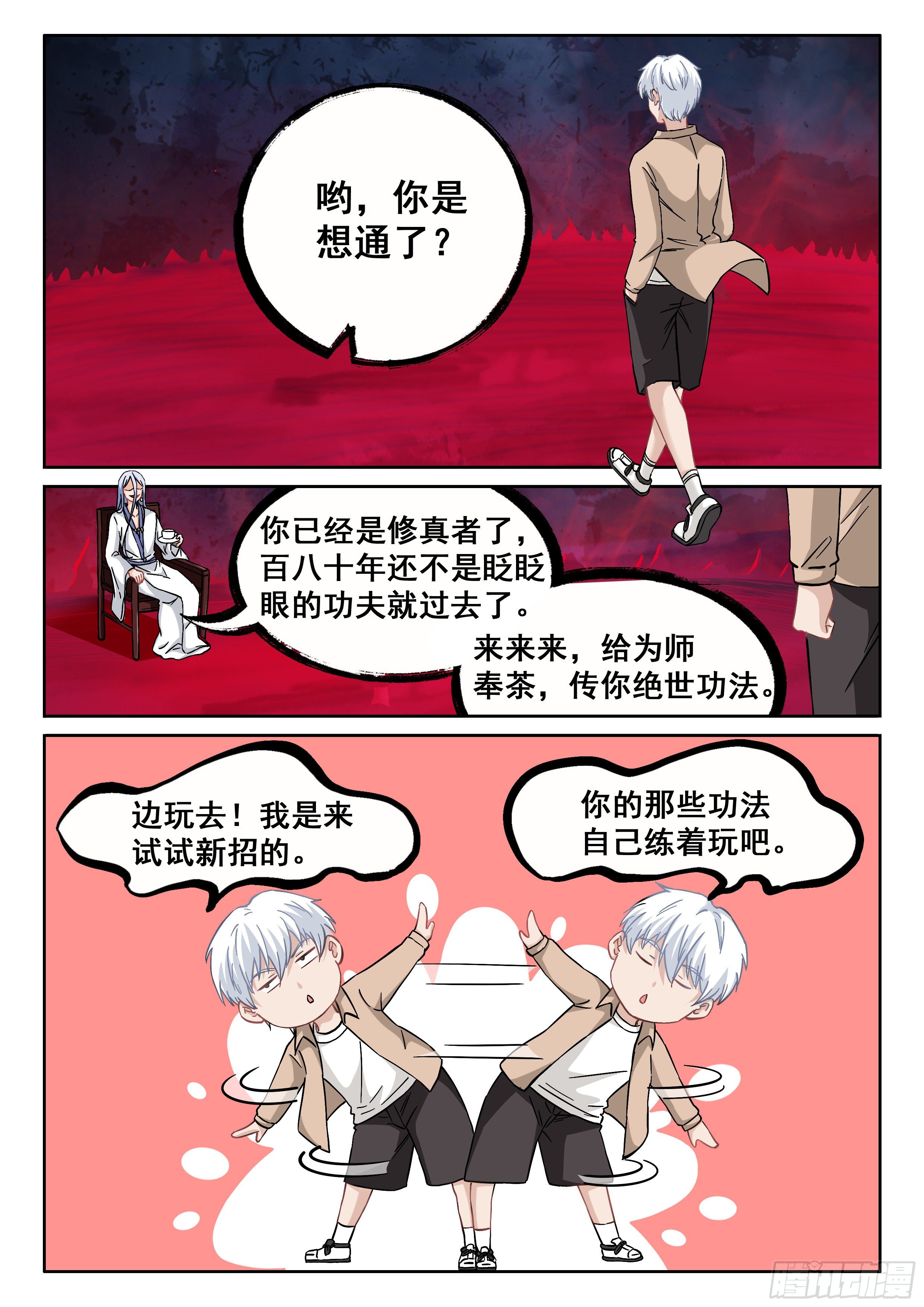 究极装逼系统全集漫画,051 你猜我想干嘛？2图