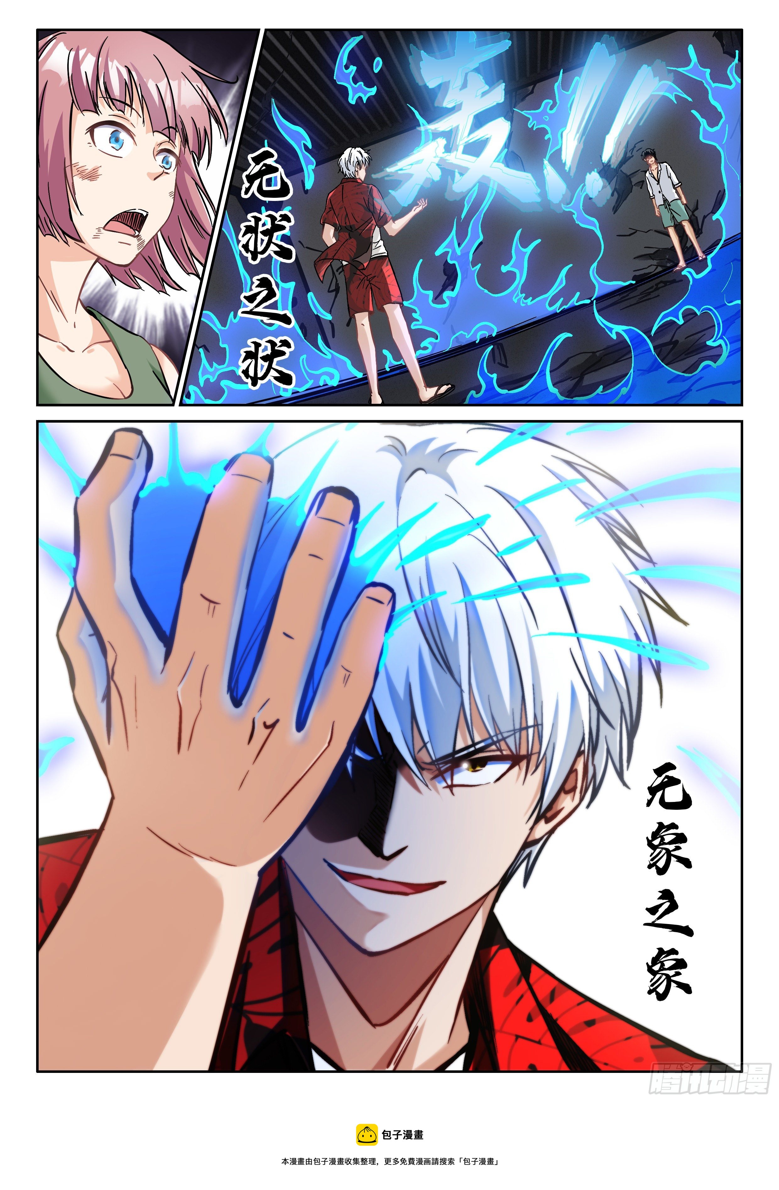 究极装逼系统漫画,066 瑜景焱1图