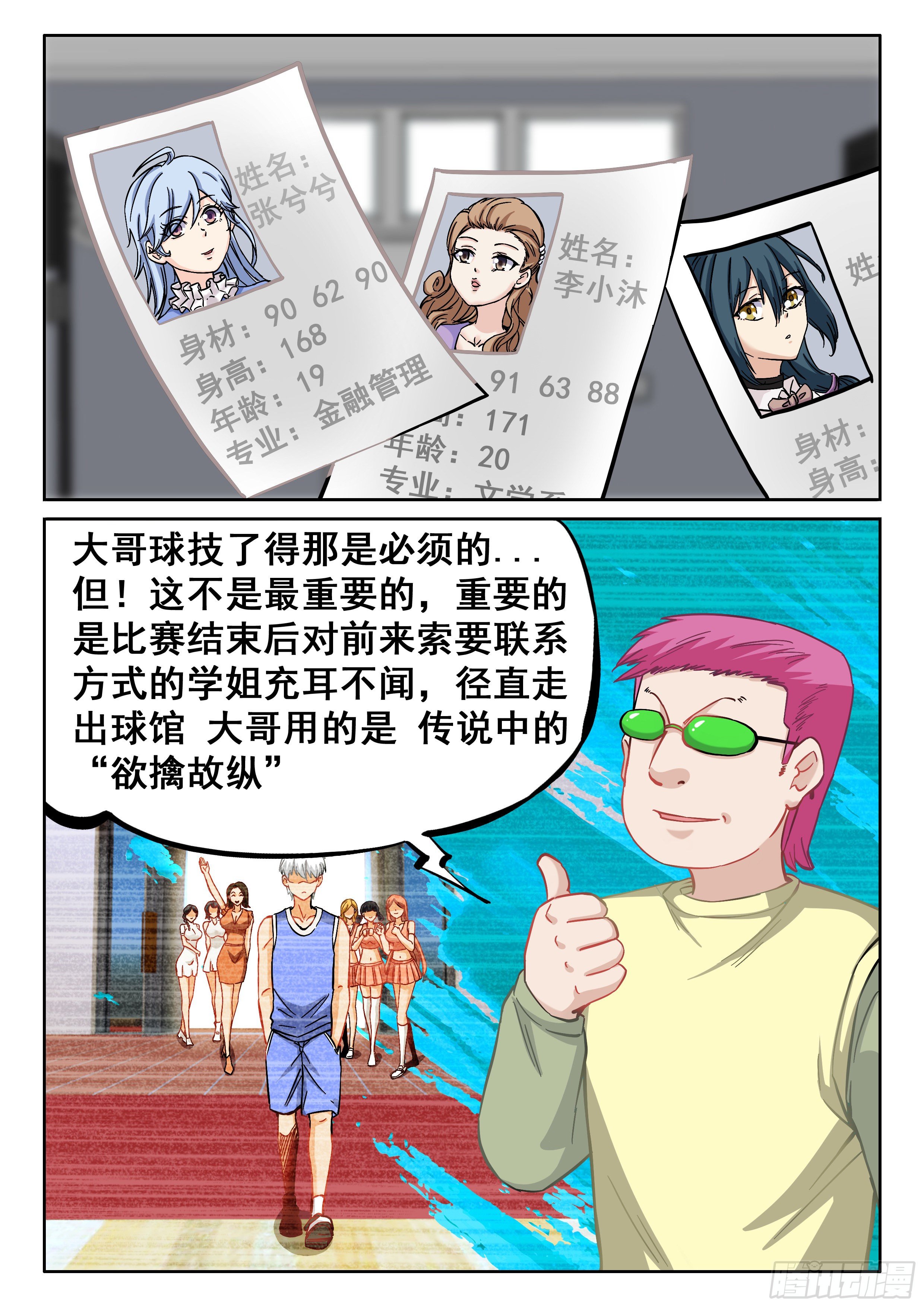 究极装逼系统漫画,050 高！实在是高！2图
