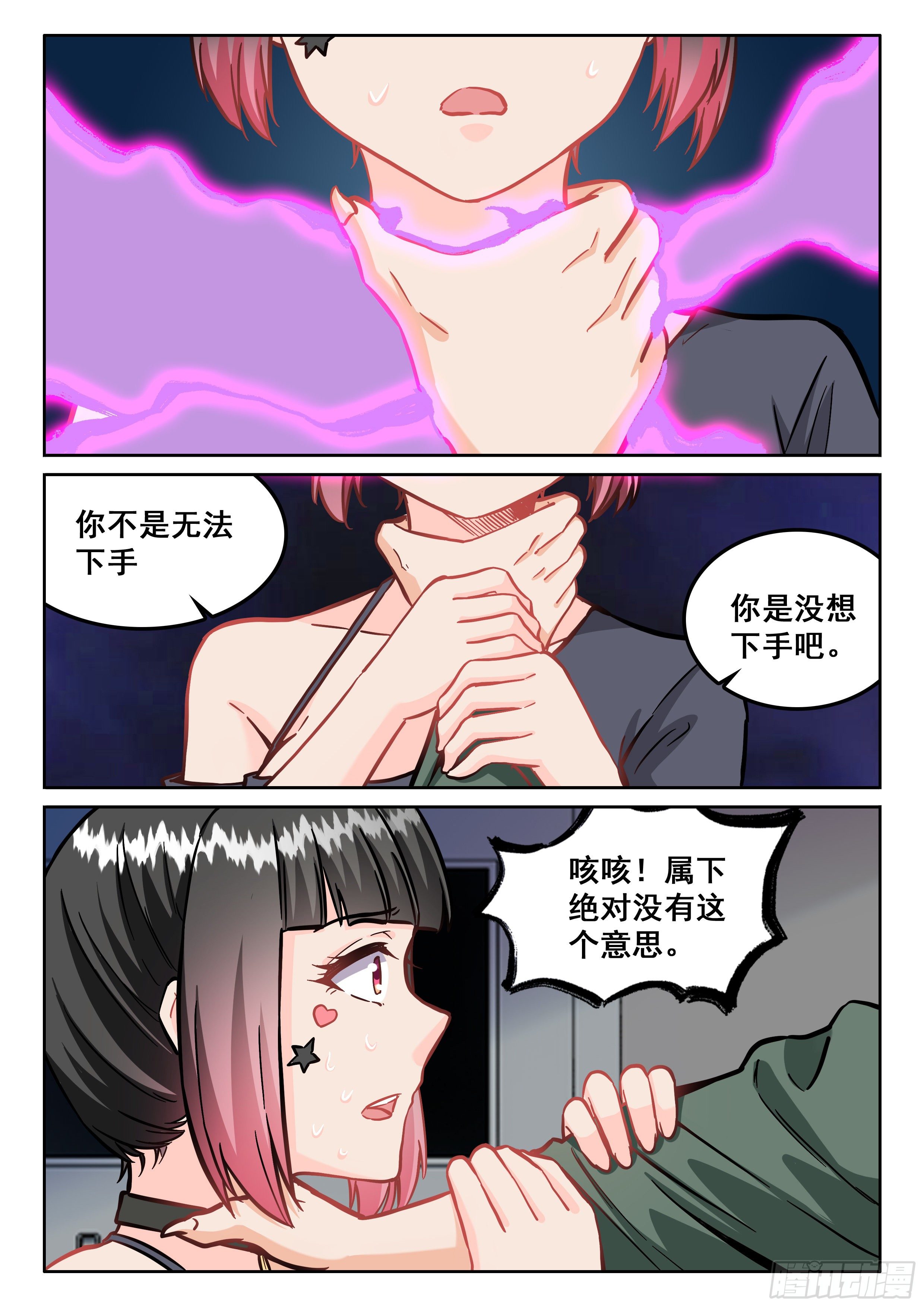 究极装逼系统漫画免费漫画,105 以为自己是卧底啊！2图