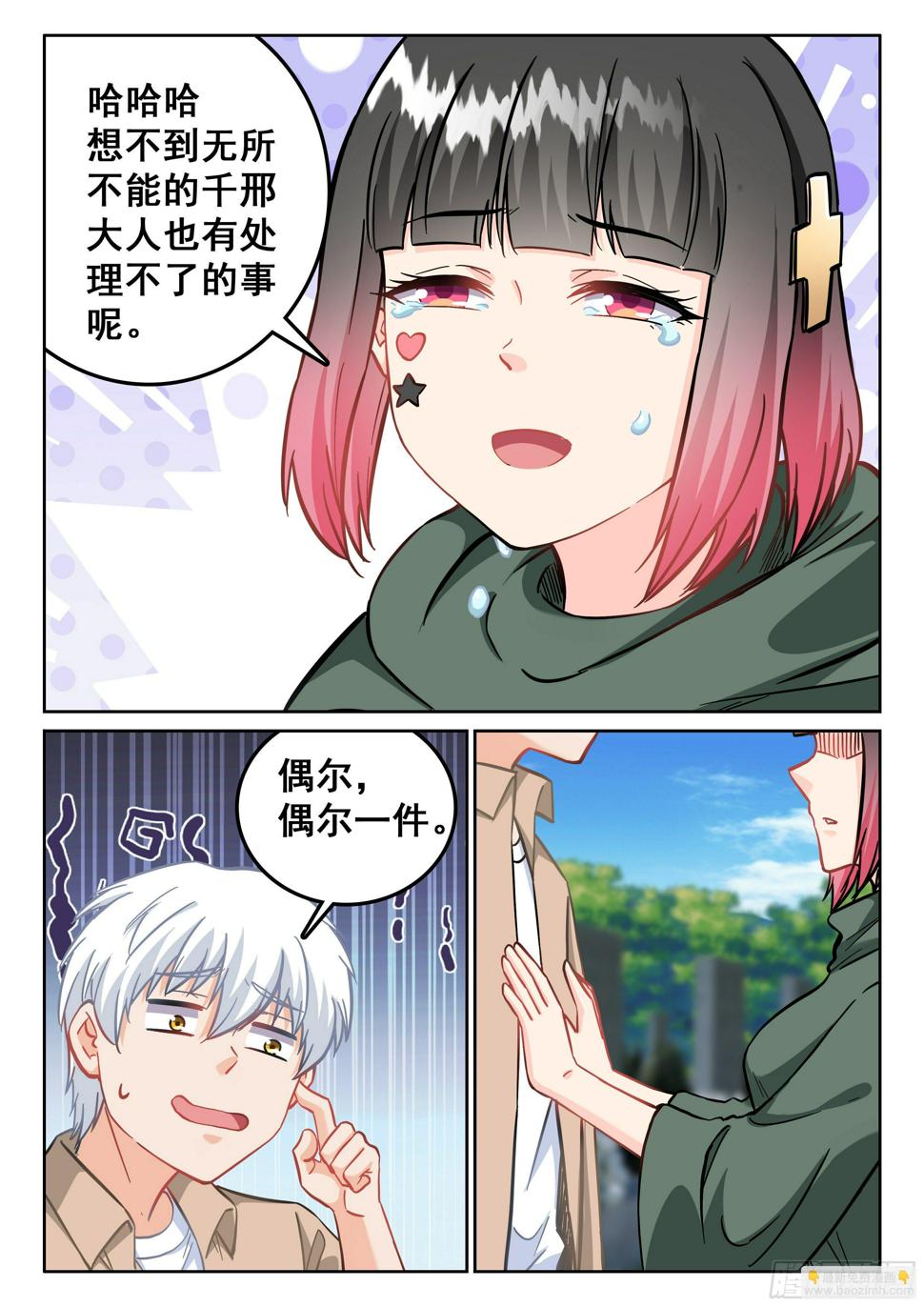 究极装逼系统全集漫画,109 鬼王同学来点作用2图