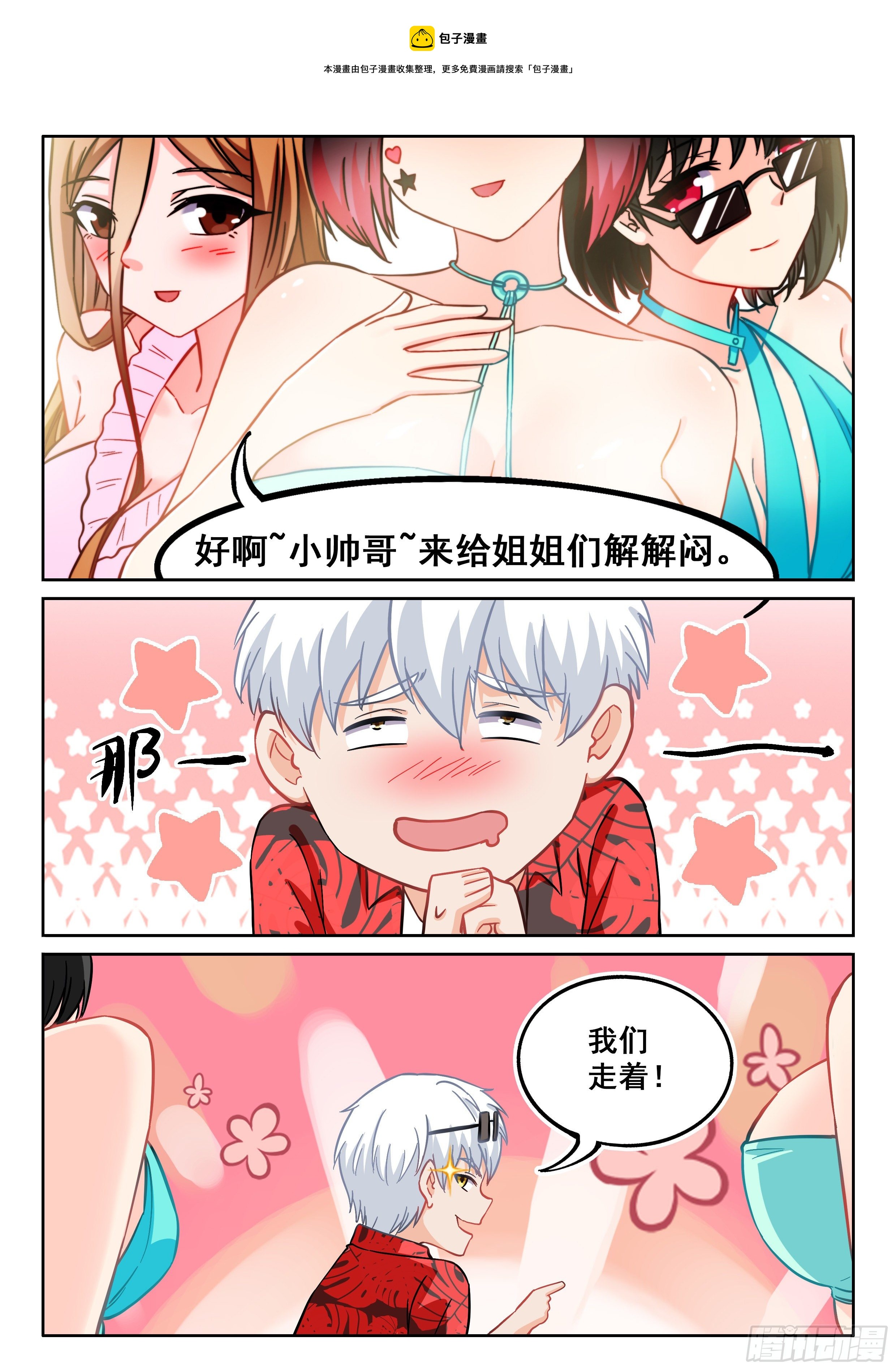 究极装逼系统漫画,058 我的初吻去哪了？1图