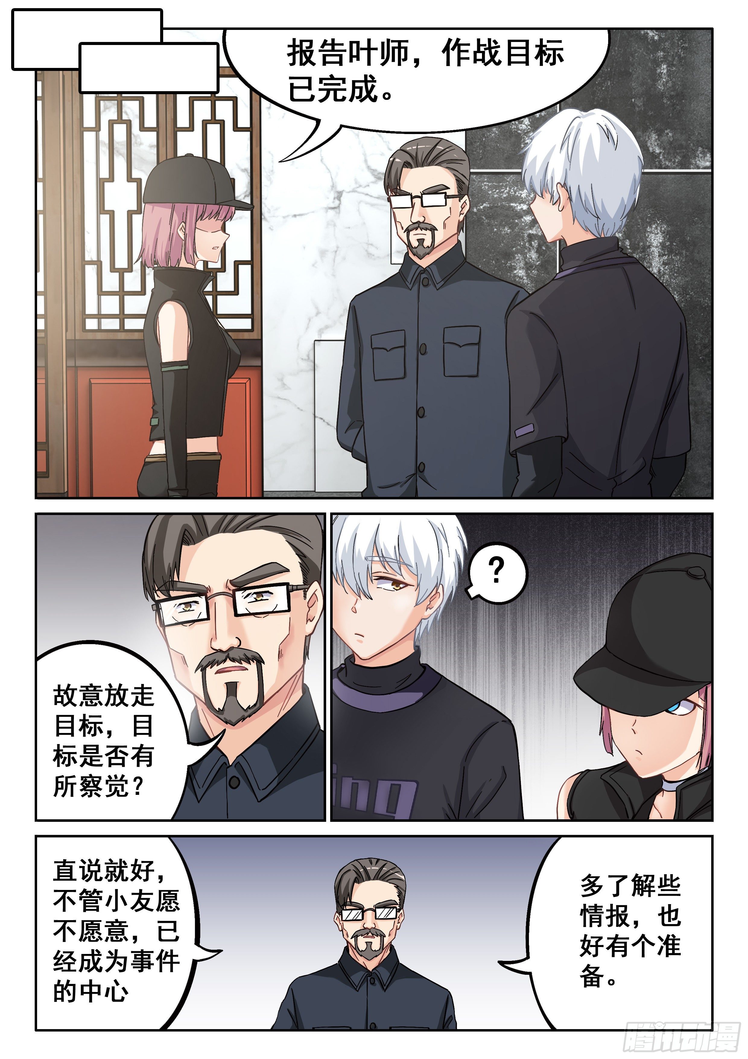 究极装逼系统漫画免费漫画,038 装逼失败中2图