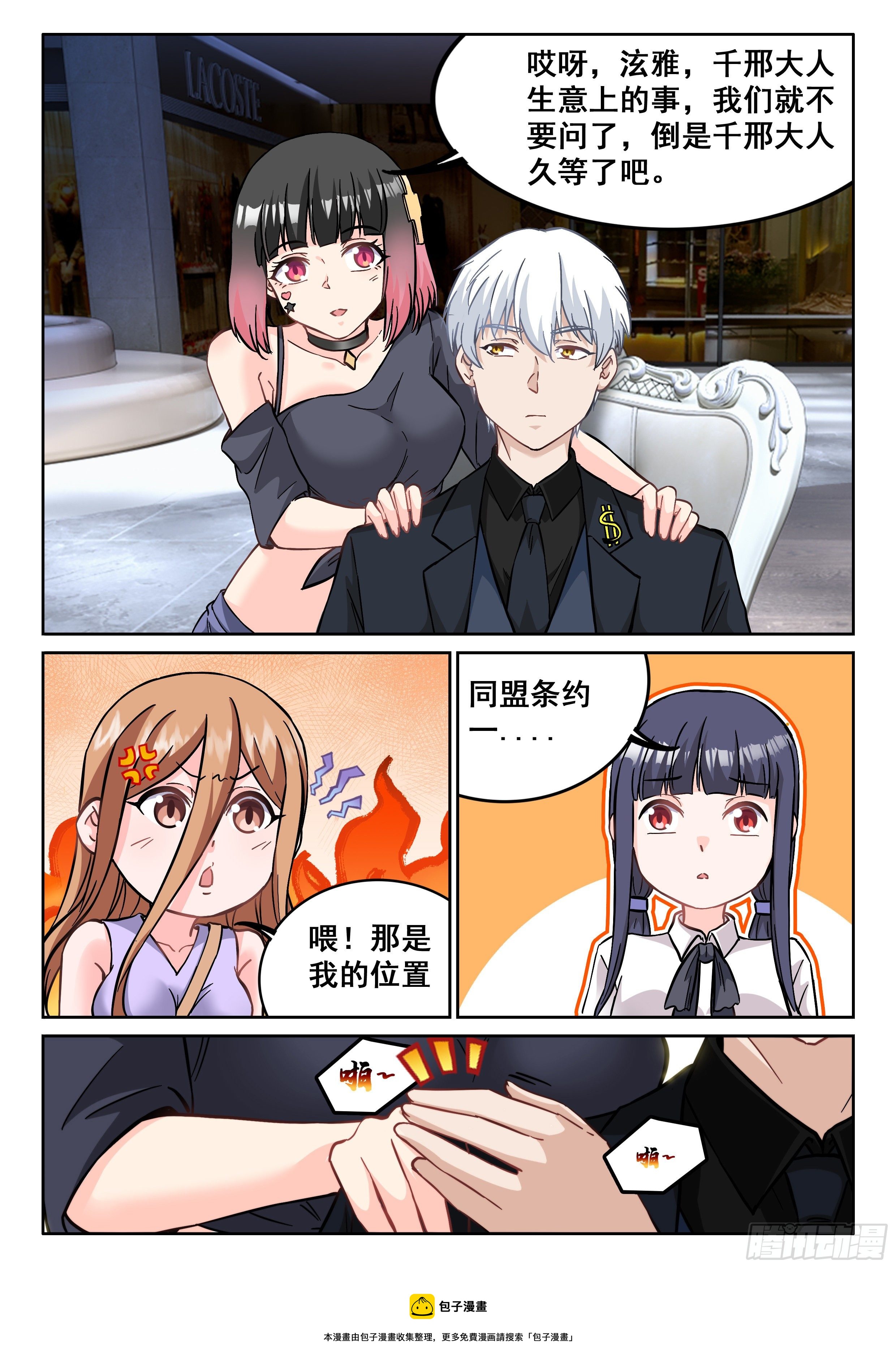 究极装逼系统漫画,099 这片鱼塘被我承包了1图