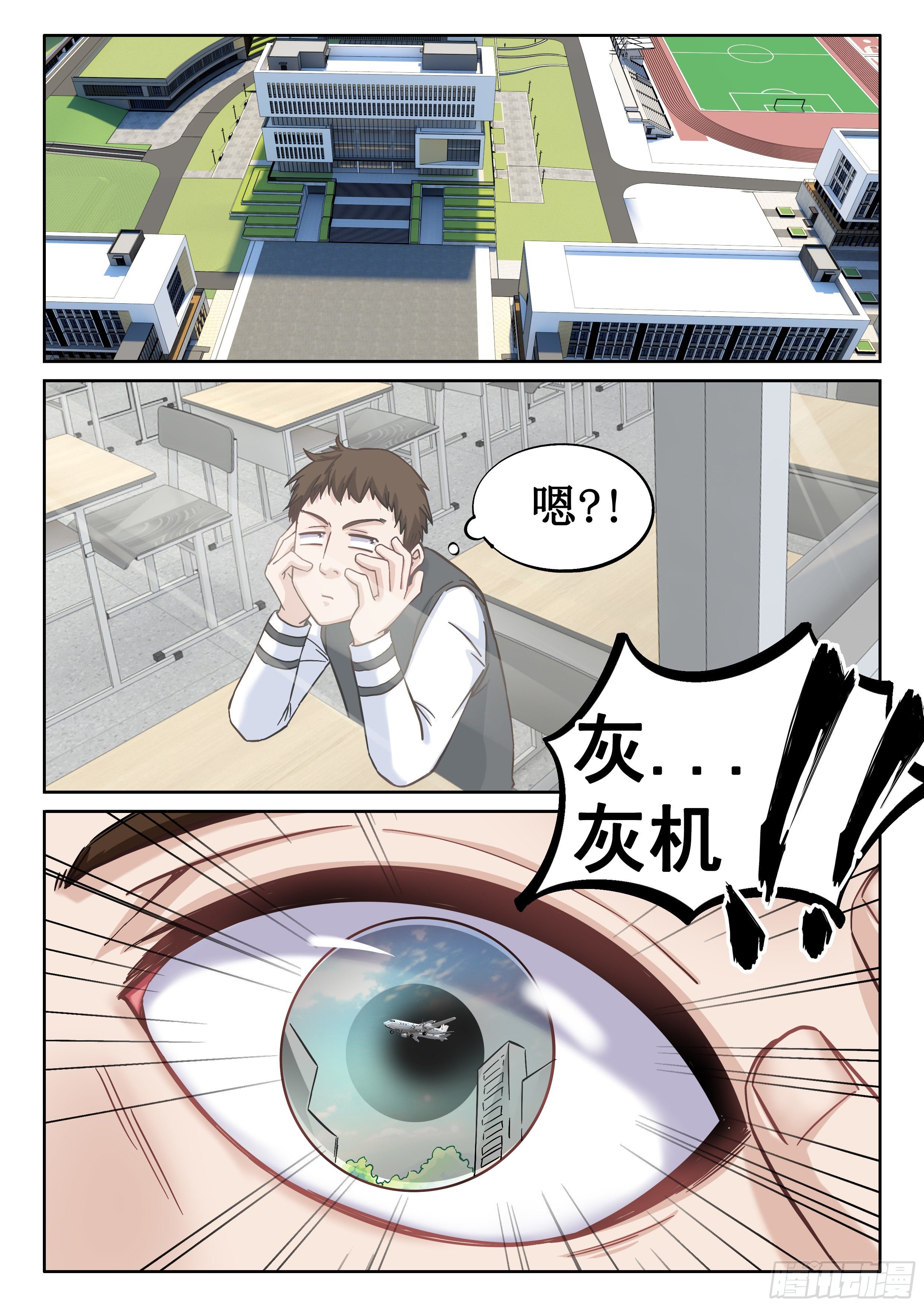 究极装逼系统全集漫画,056 装逼值收割者2图