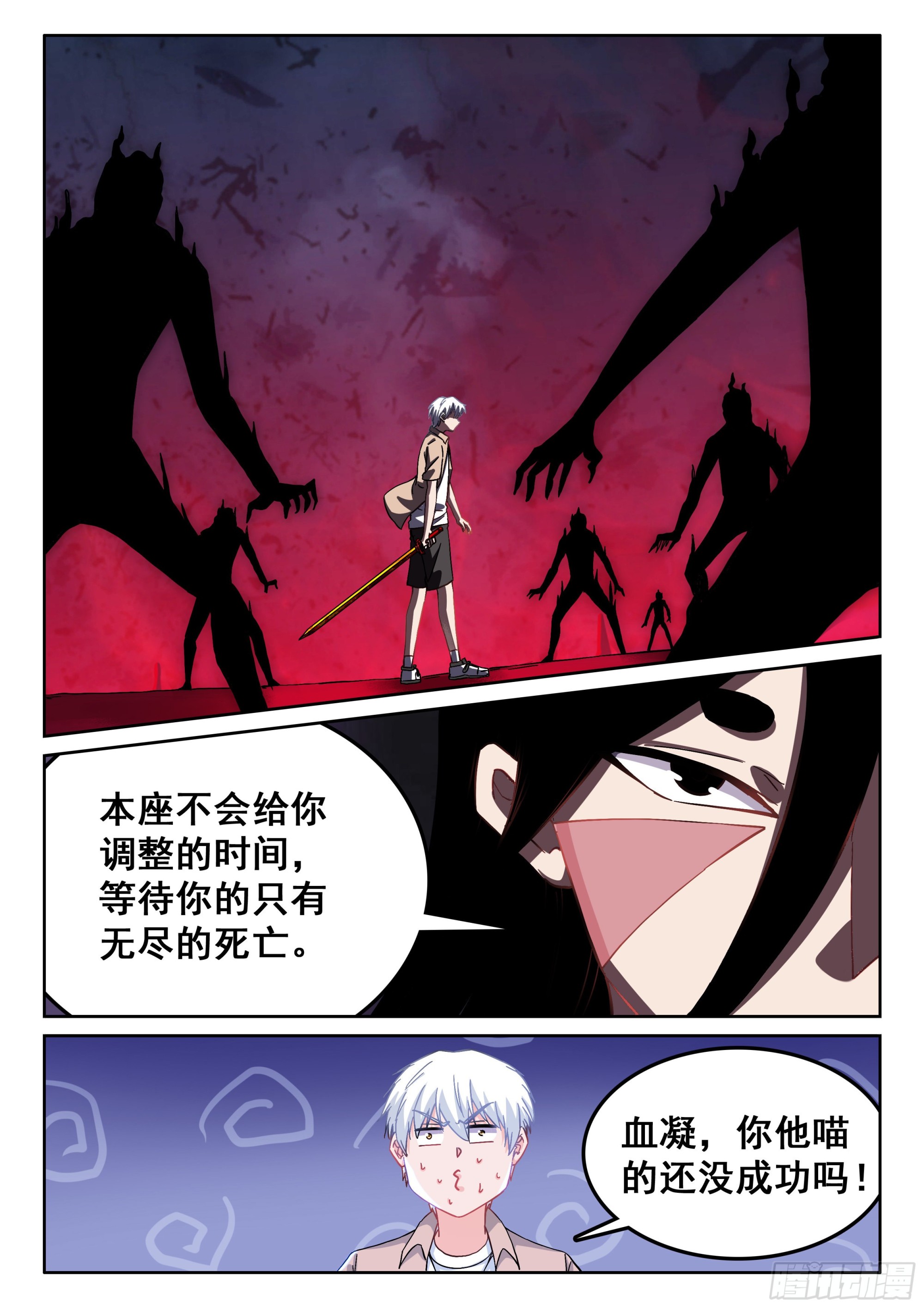究极装逼系统漫画,122 血凝！！2图