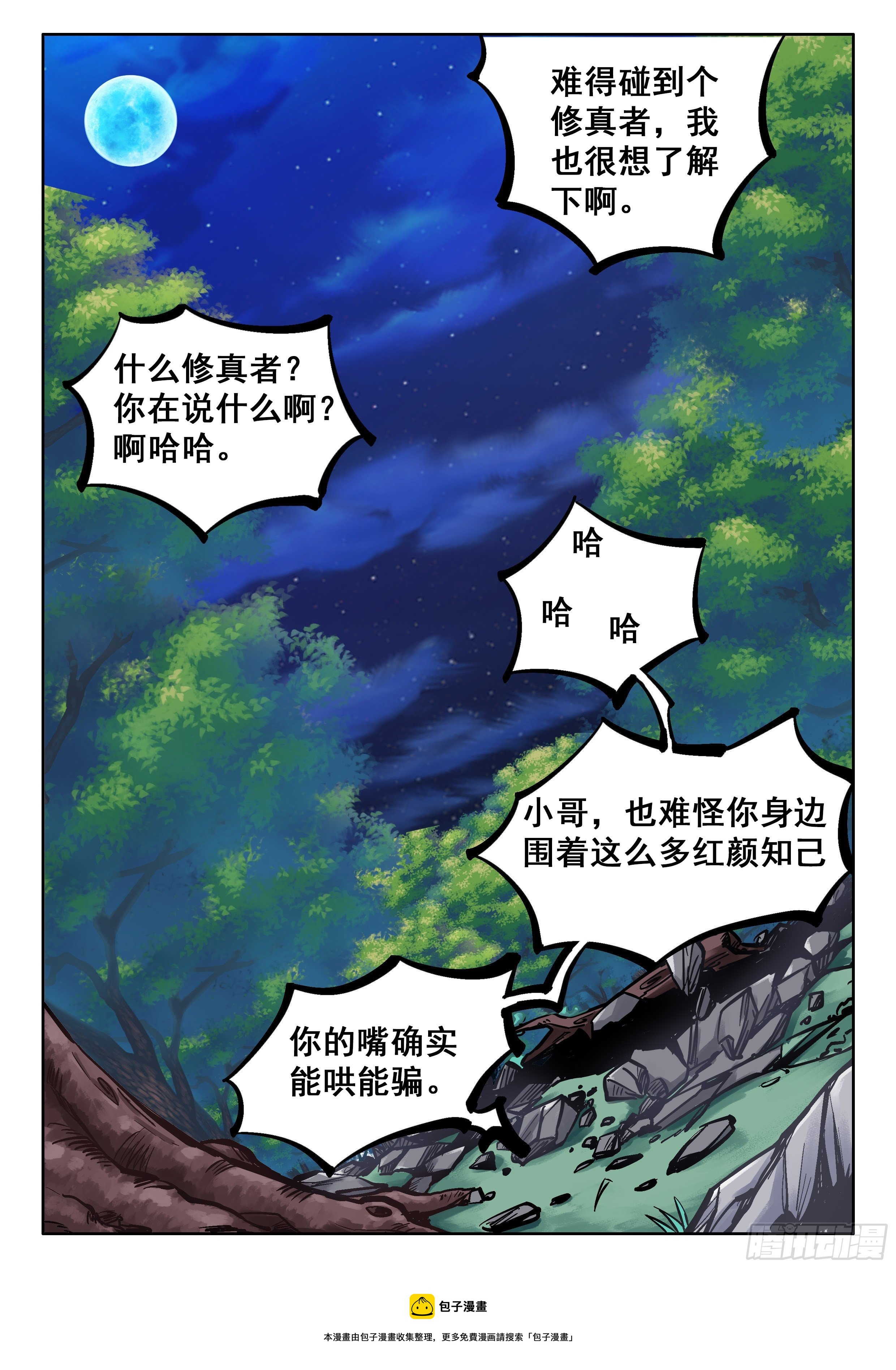 究极装逼系统漫画免费漫画,068 准备好遗言了吗？1图