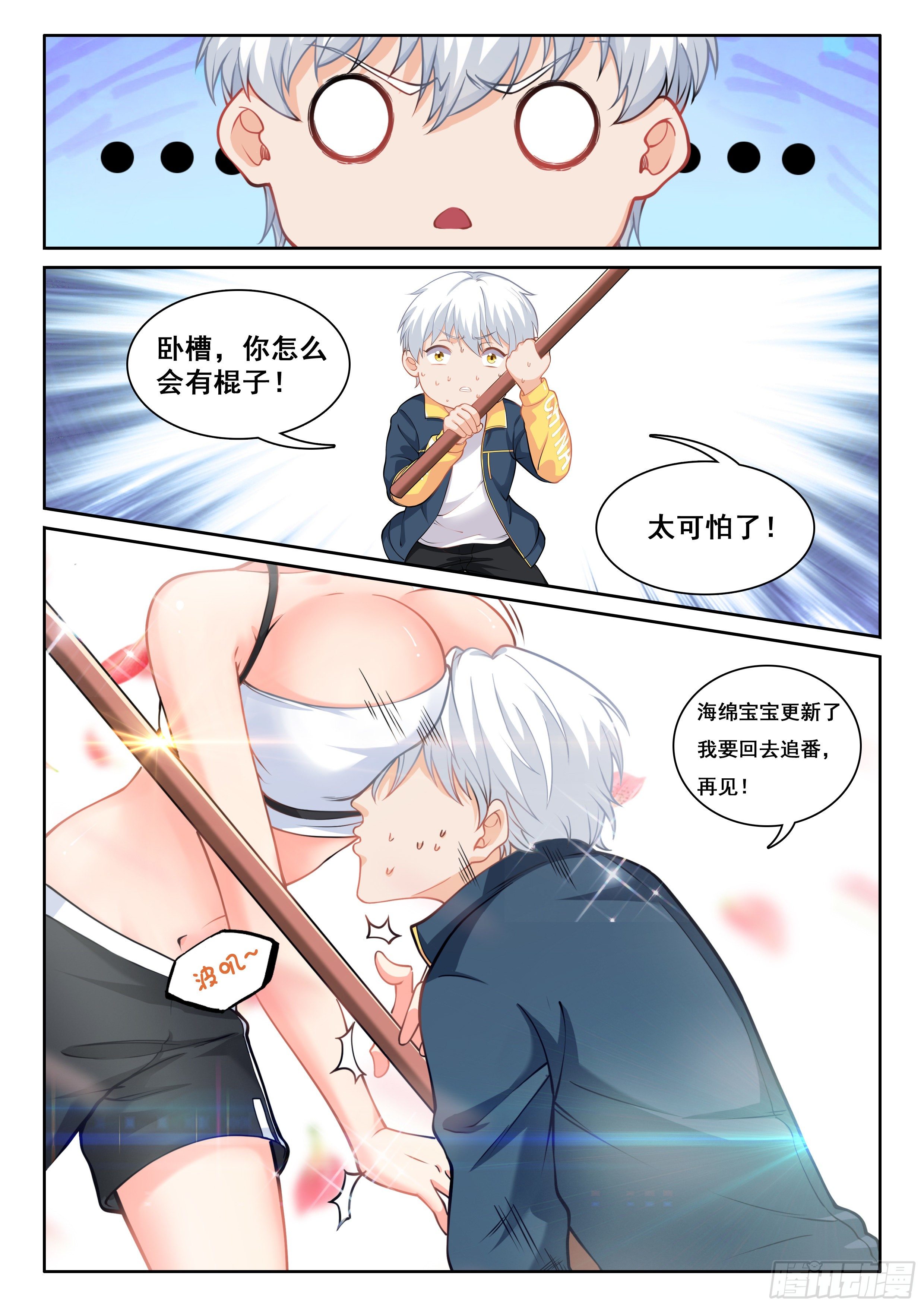 究极装B系统漫画漫画,006不是故意的啊1图