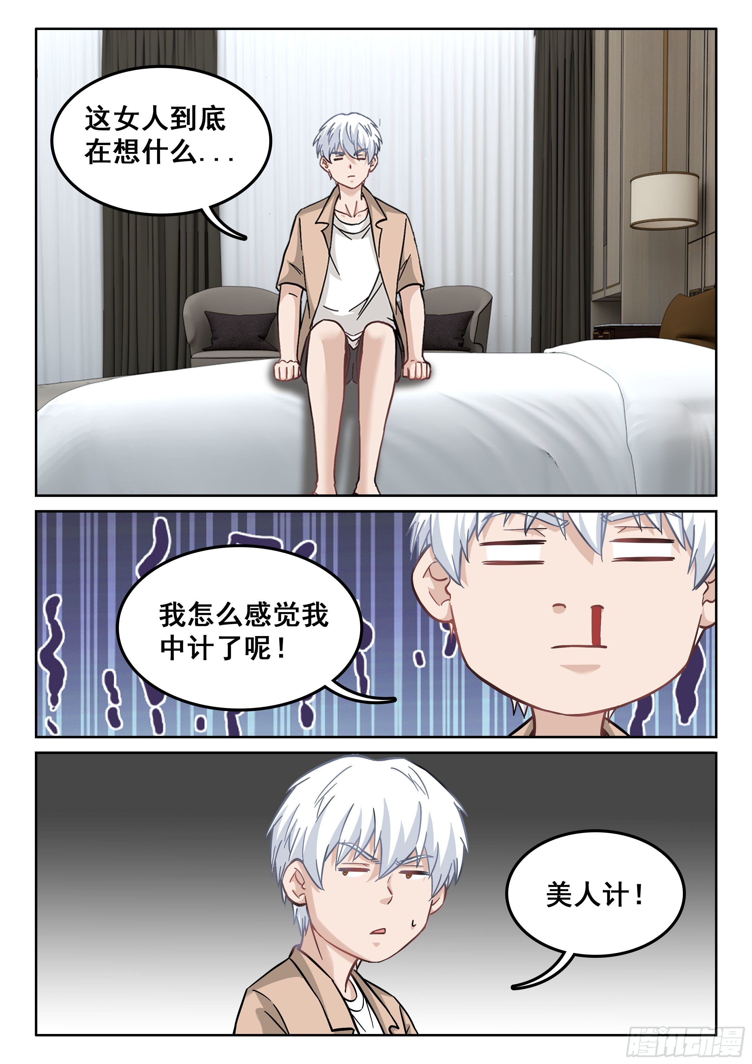 究极装逼系统动漫漫画,097 杀了1号2图